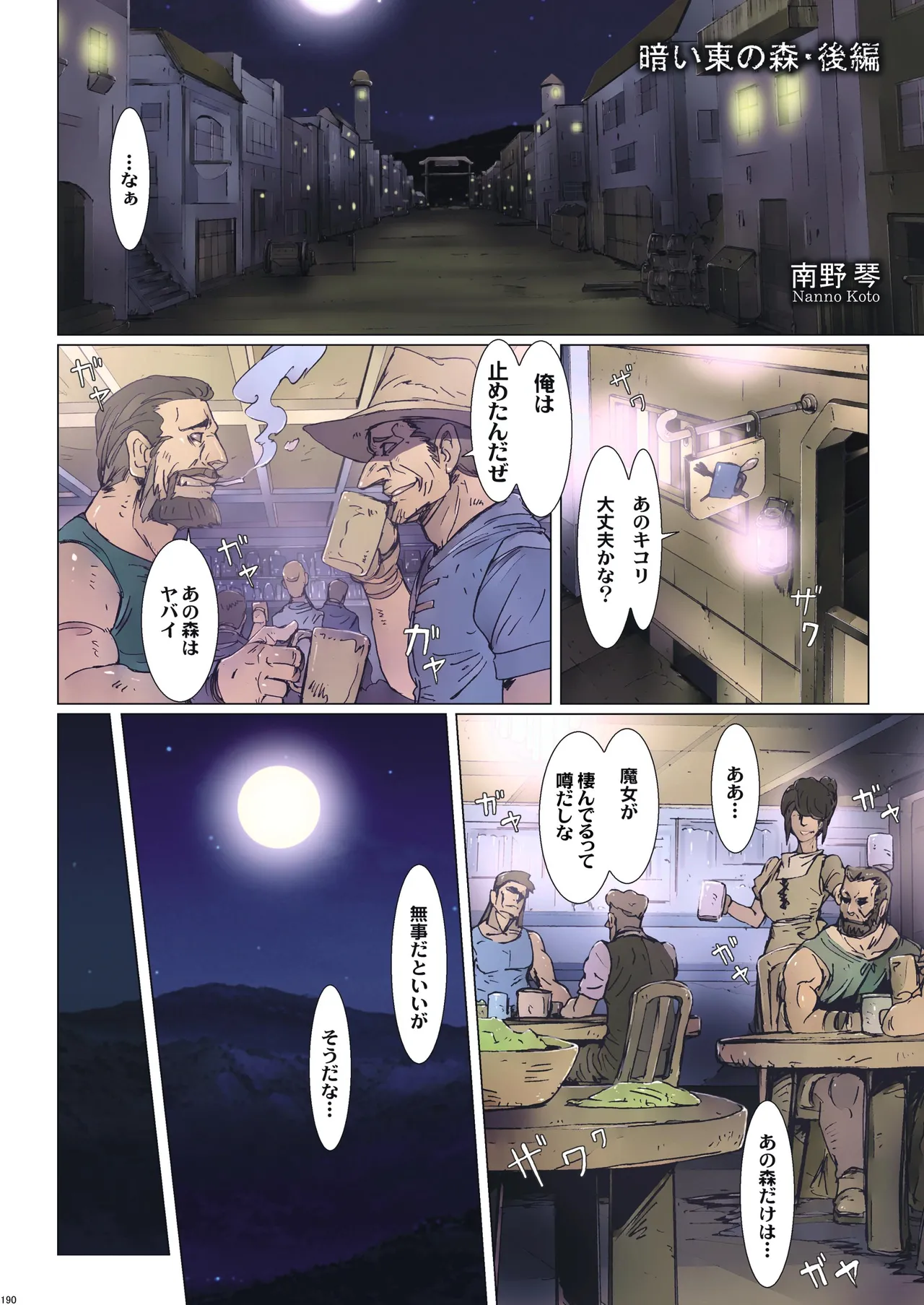 Other Zone 総集編1 Page.100