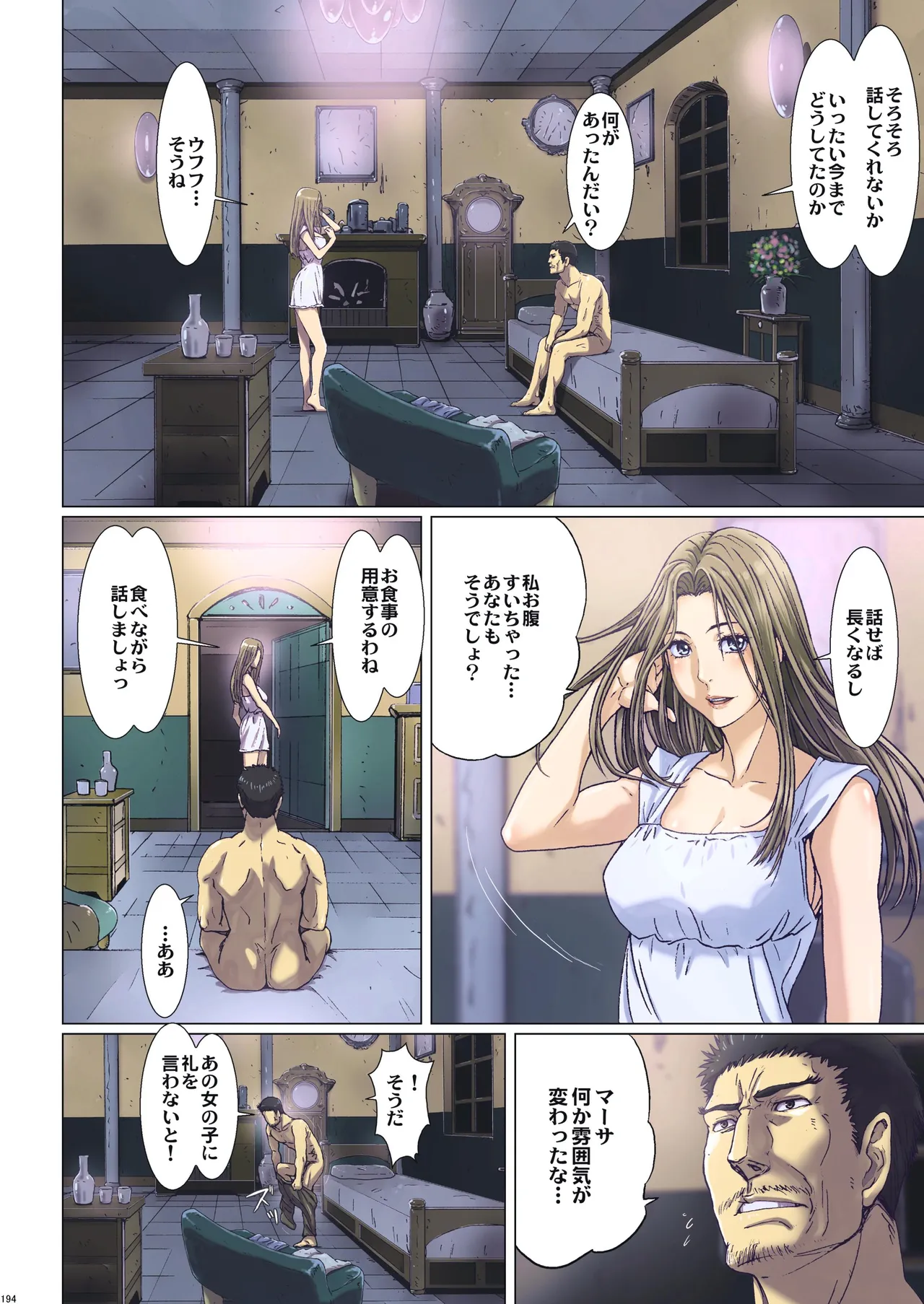 Other Zone 総集編1 Page.105