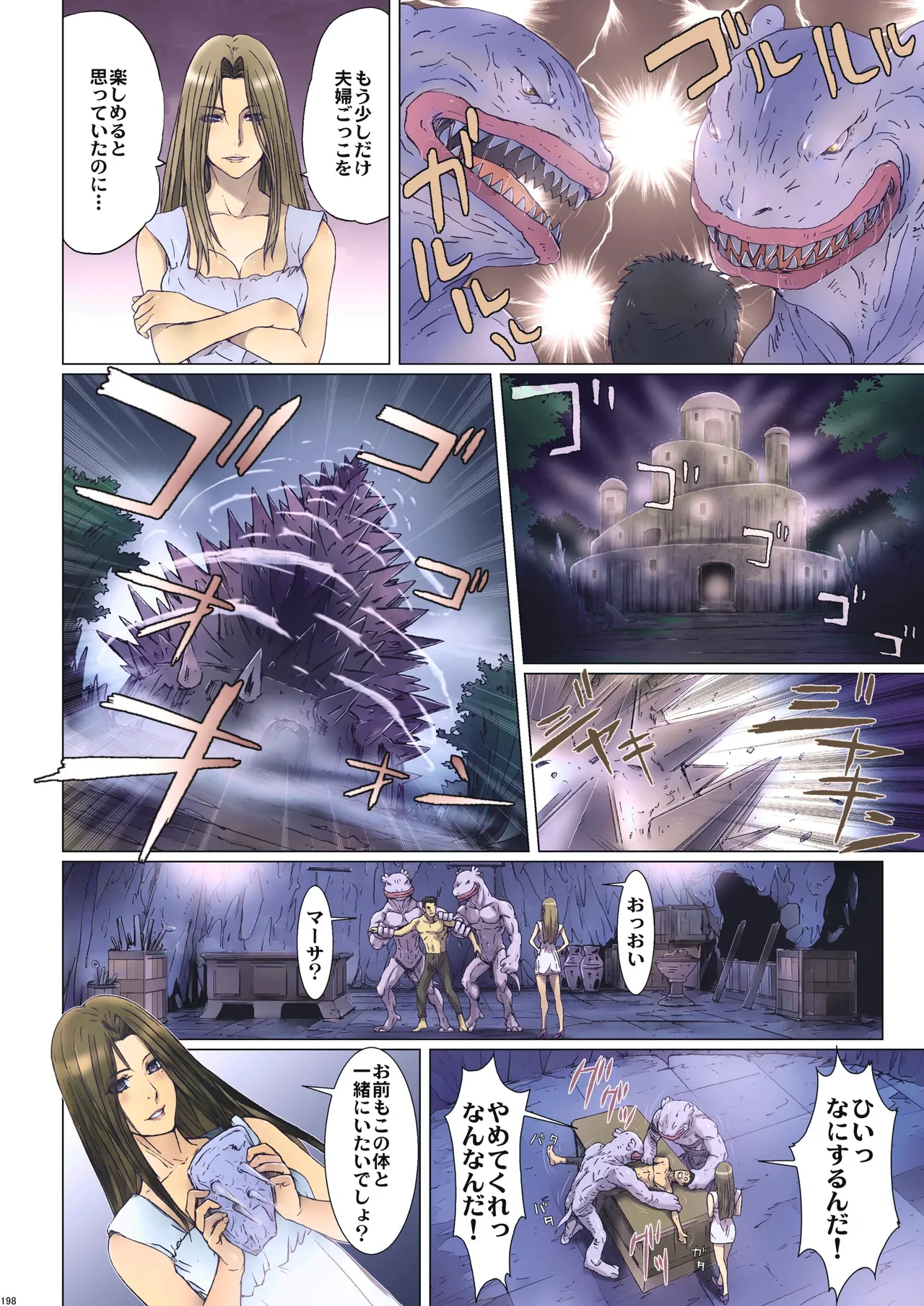 Other Zone 総集編1 Page.109