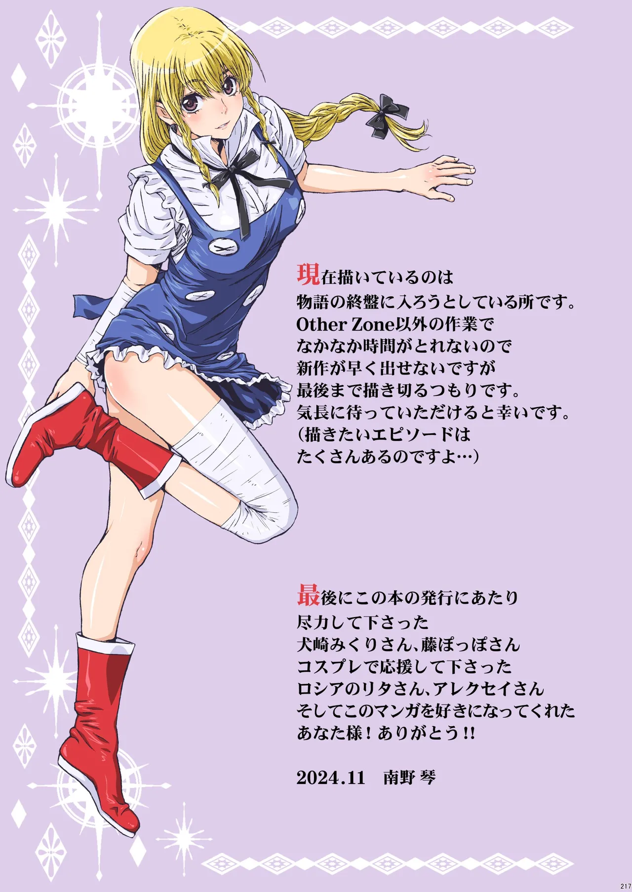 Other Zone 総集編1 Page.131