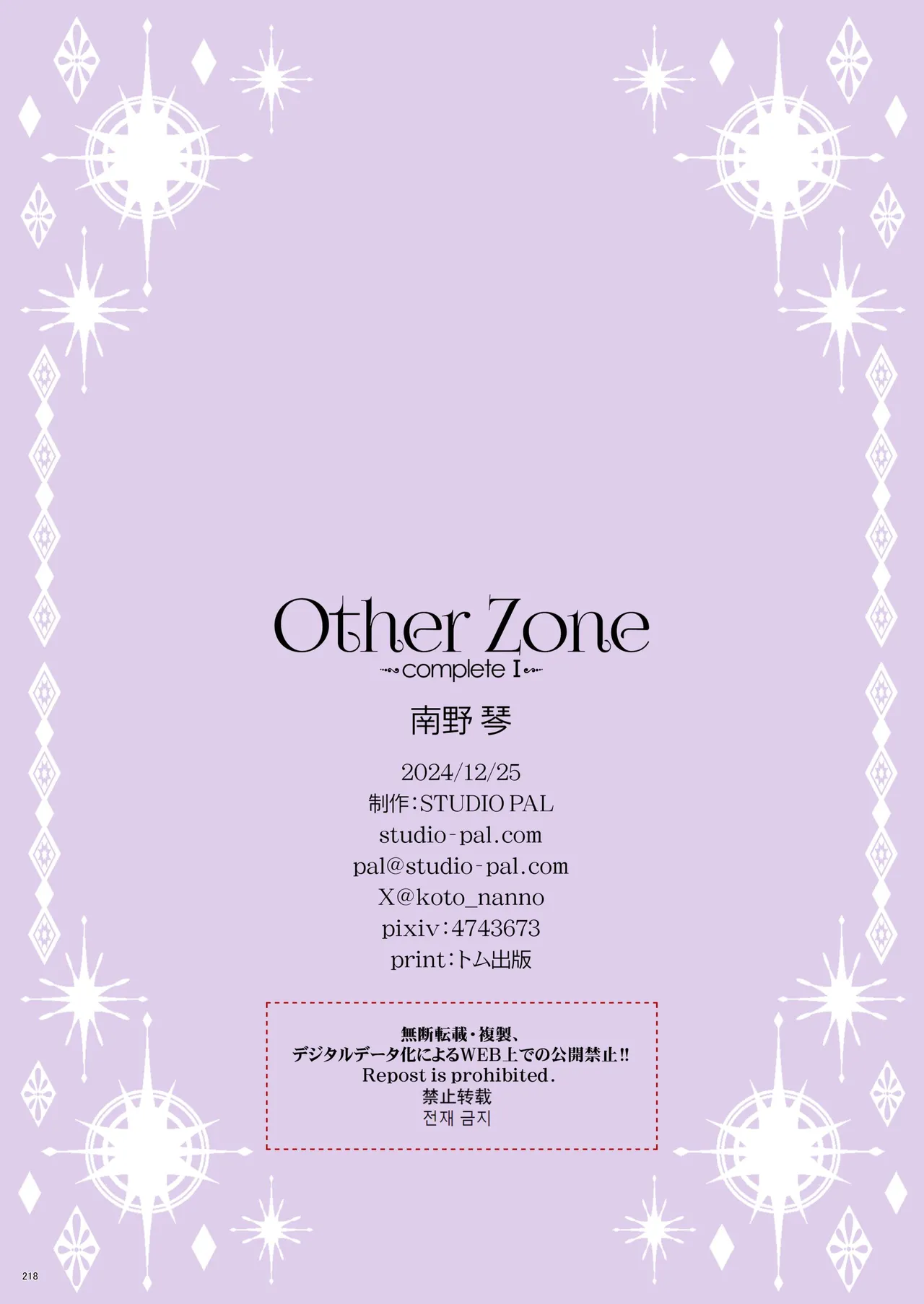 Other Zone 総集編1 Page.132