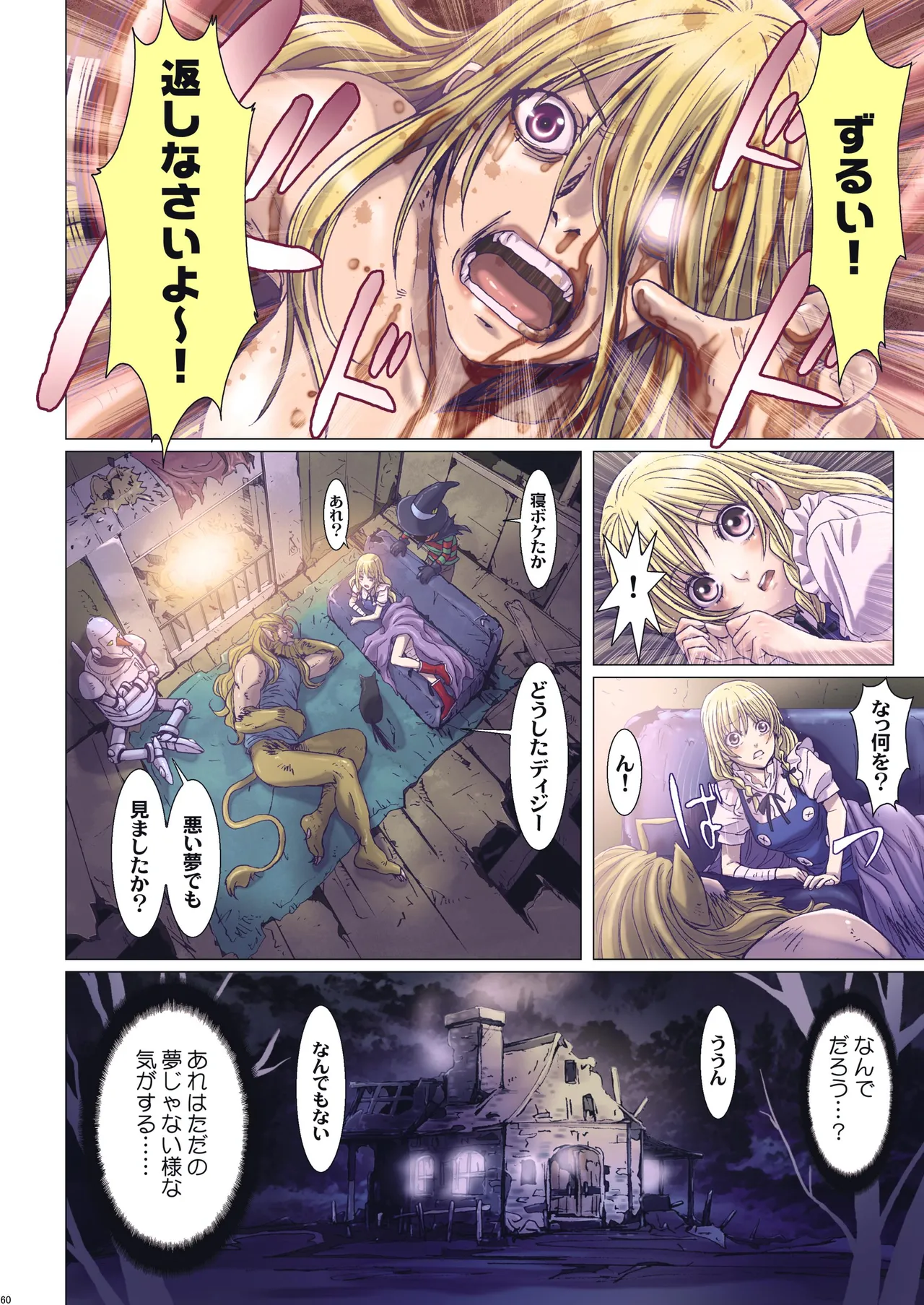 Other Zone 総集編1 Page.177