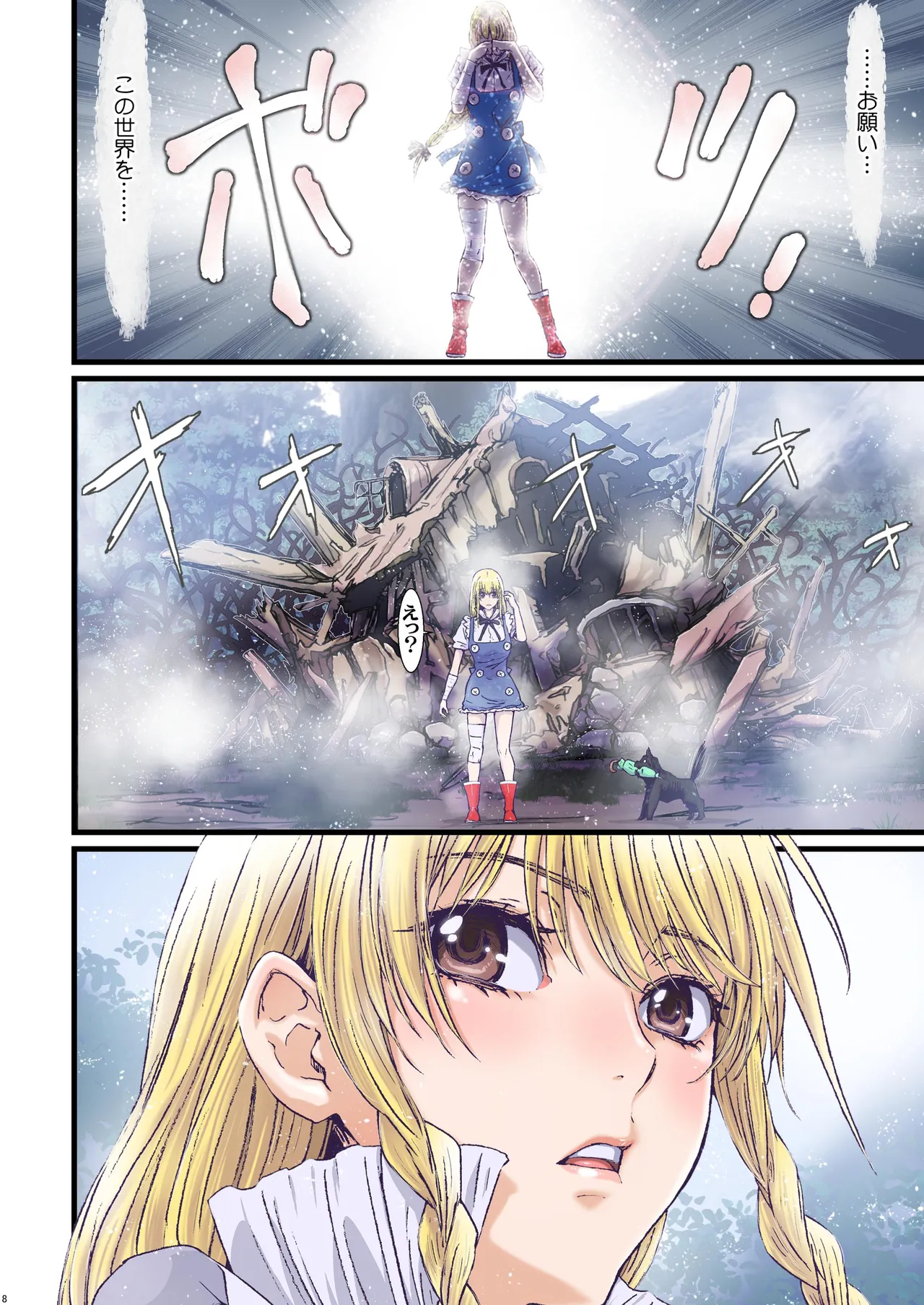Other Zone 総集編1 Page.198