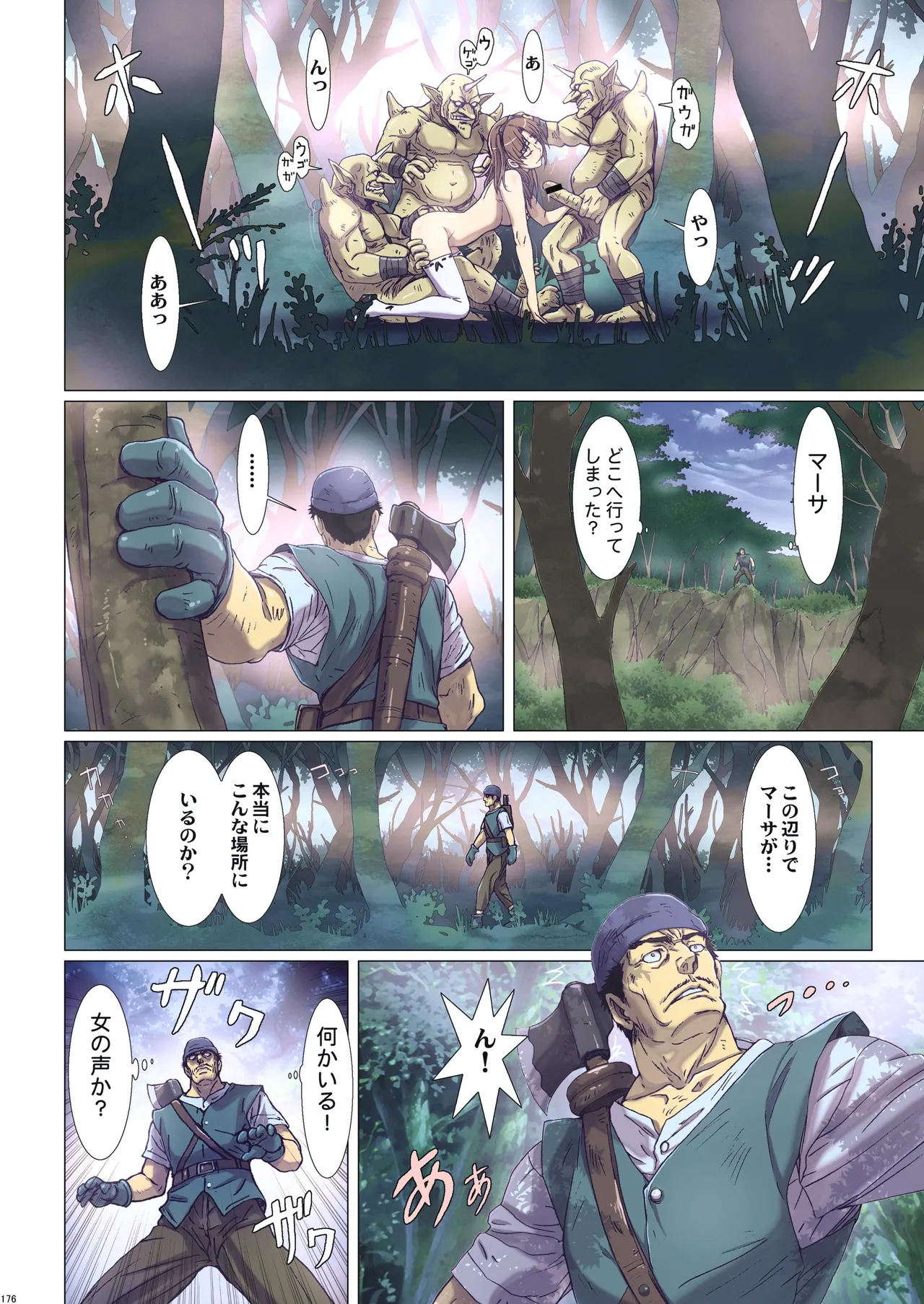 Other Zone 総集編1 Page.85