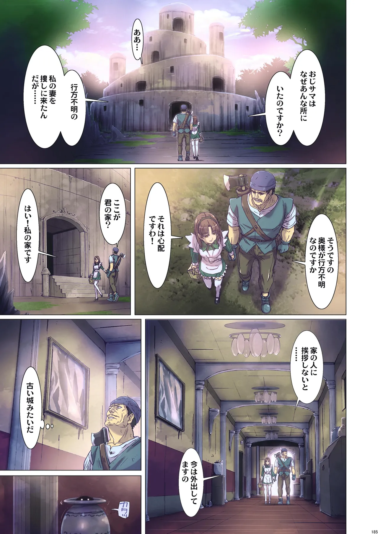 Other Zone 総集編1 Page.95