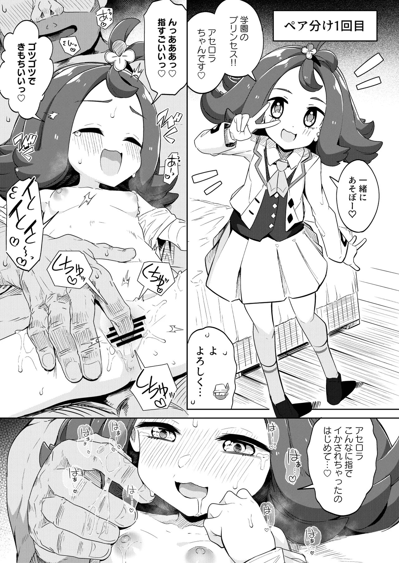 POCKET BITCH 4 Page.11