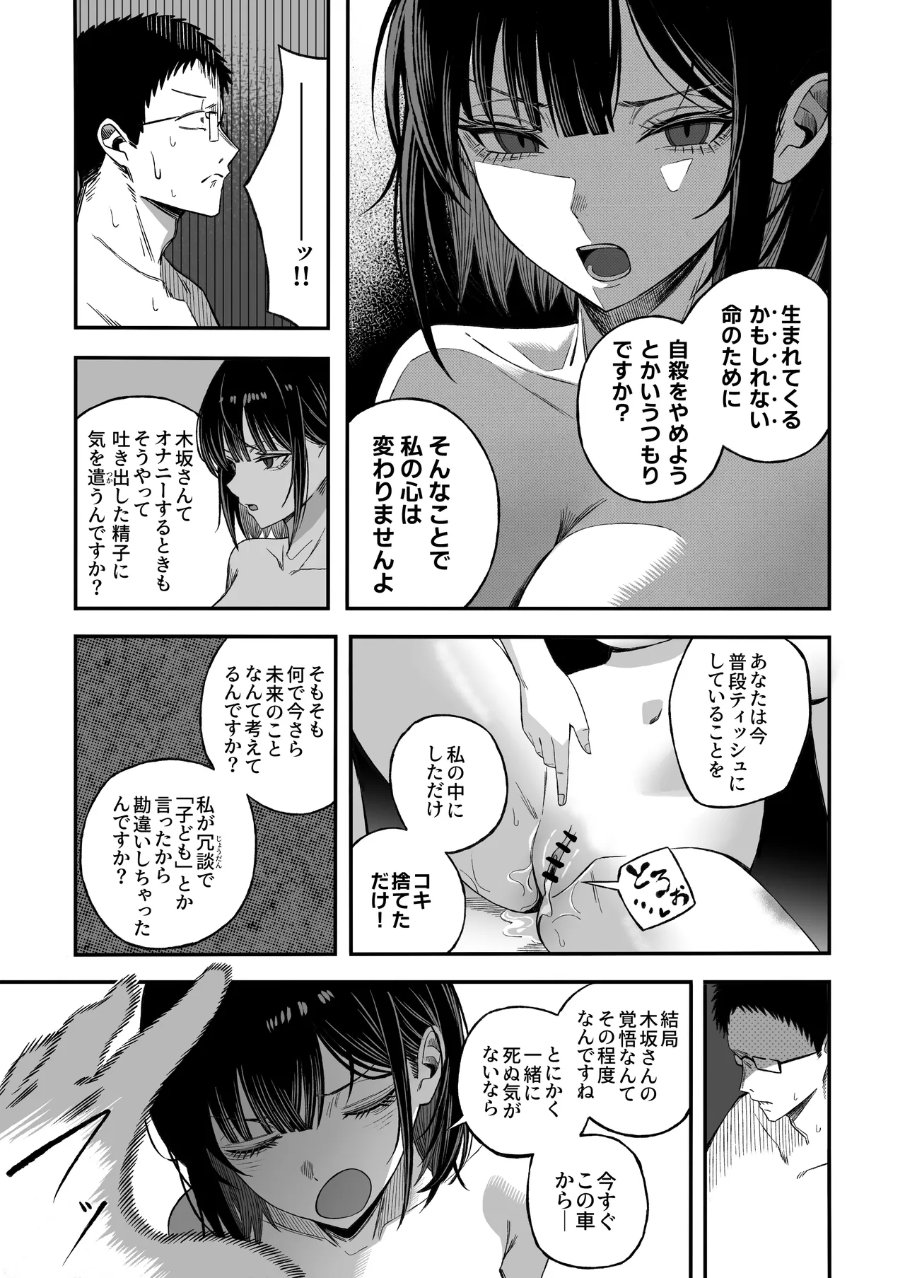 どうせ死ぬから、好きにして Page.22