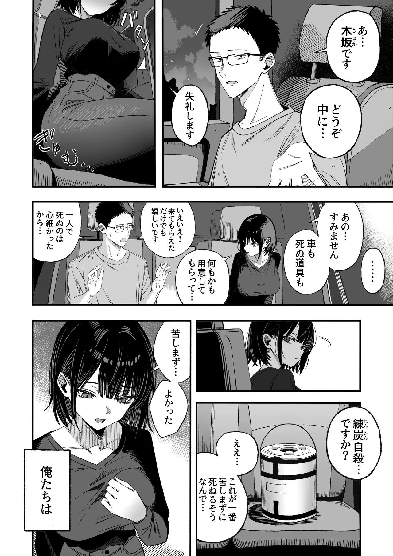 どうせ死ぬから、好きにして Page.3