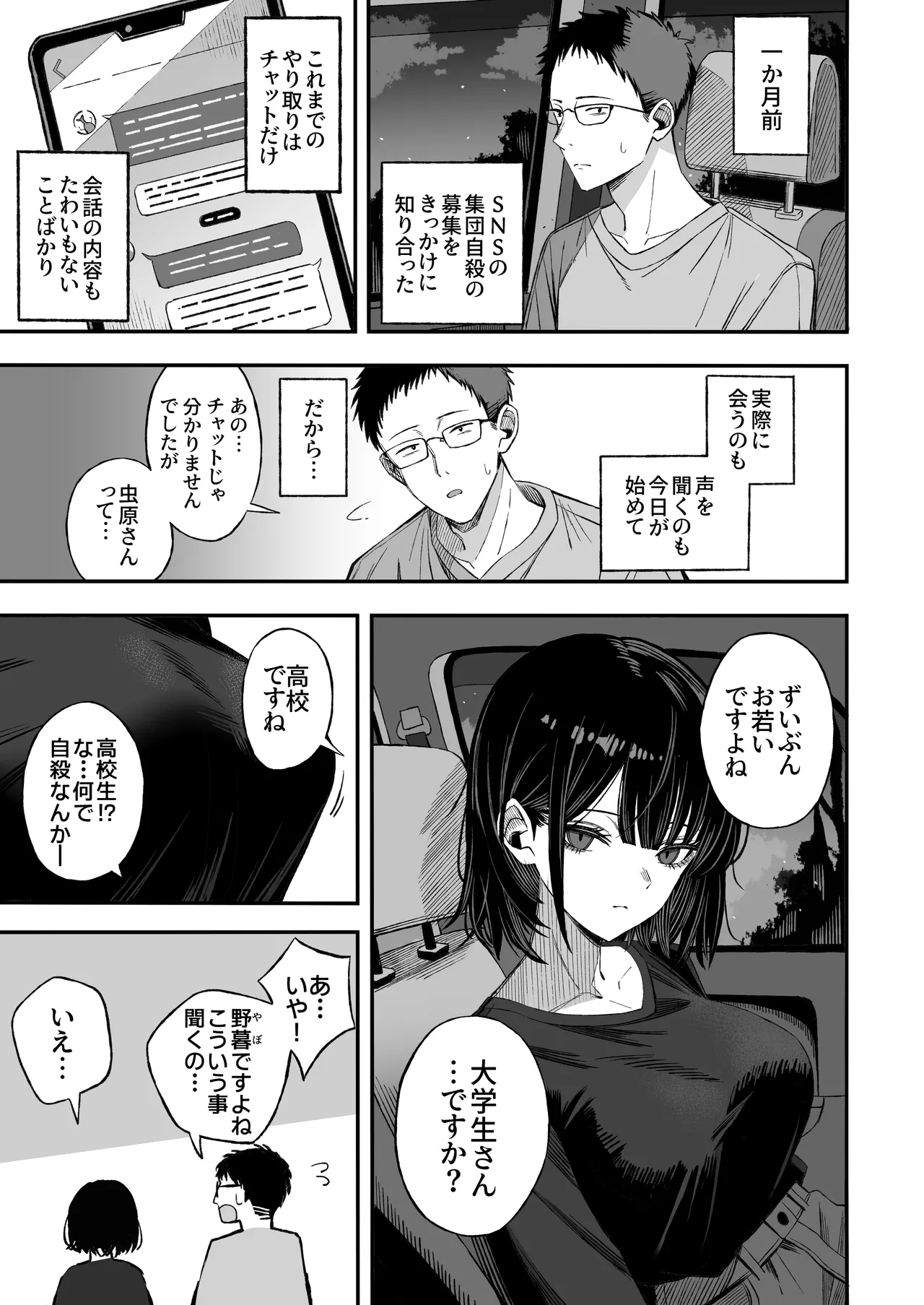 どうせ死ぬから、好きにして Page.4