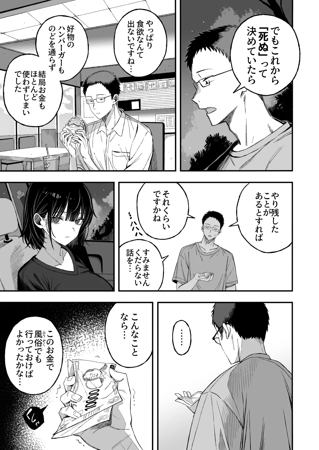 どうせ死ぬから、好きにして Page.8