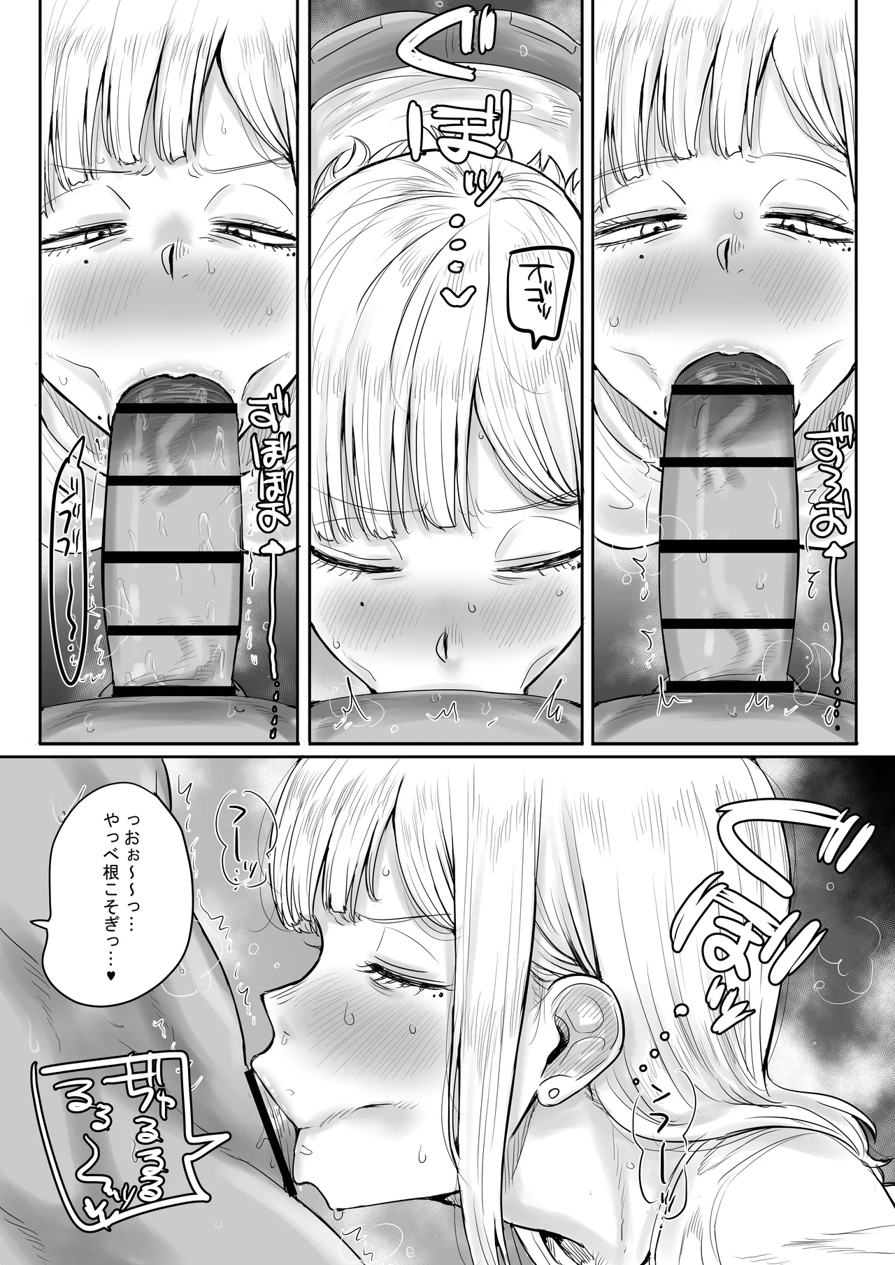 ギザ歯でかわいい葉子さん Page.12