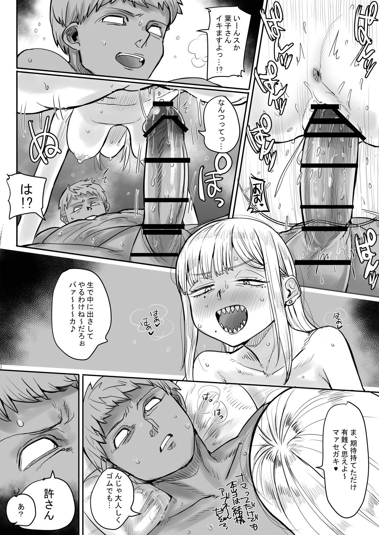 ギザ歯でかわいい葉子さん Page.22