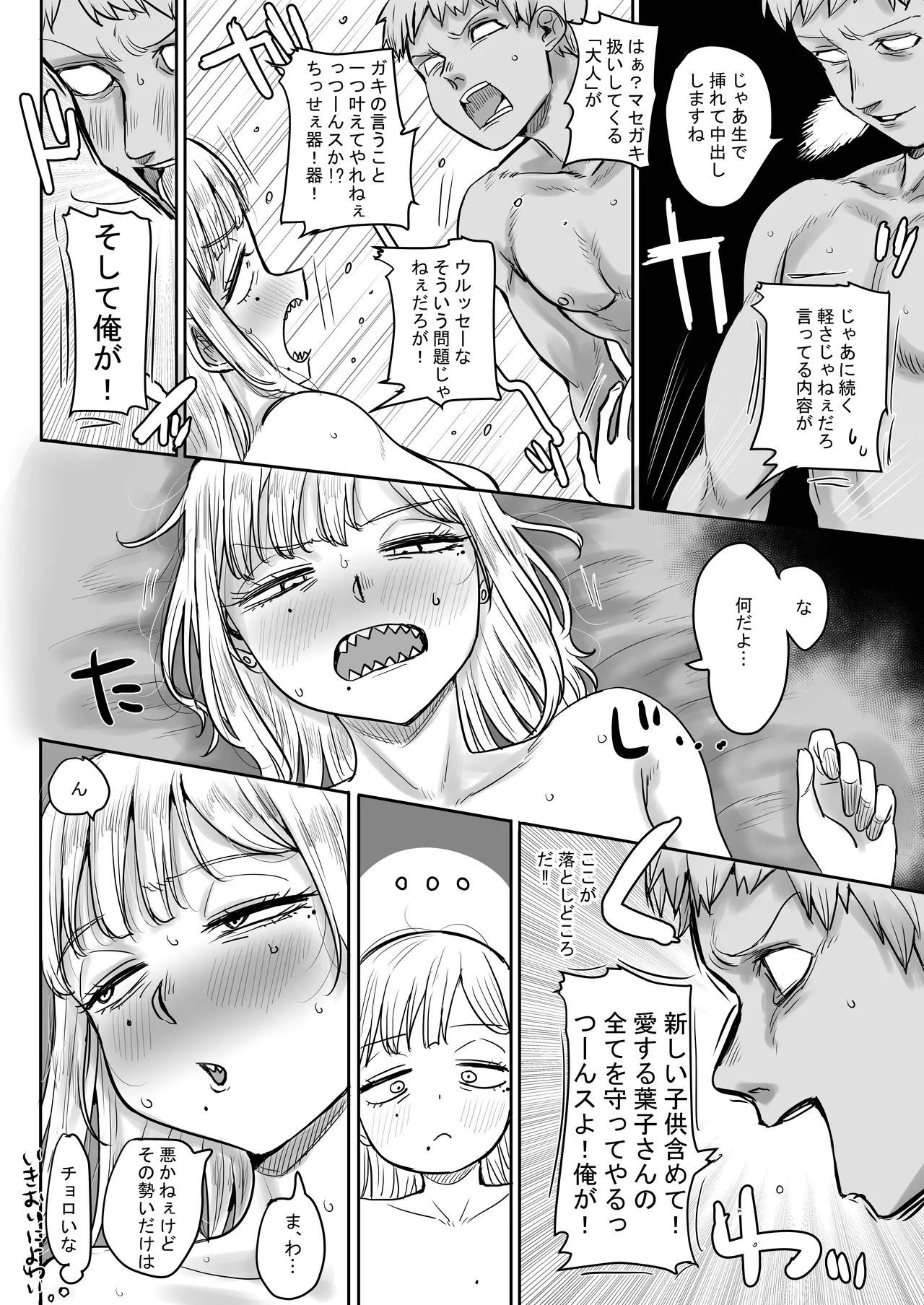 ギザ歯でかわいい葉子さん Page.24