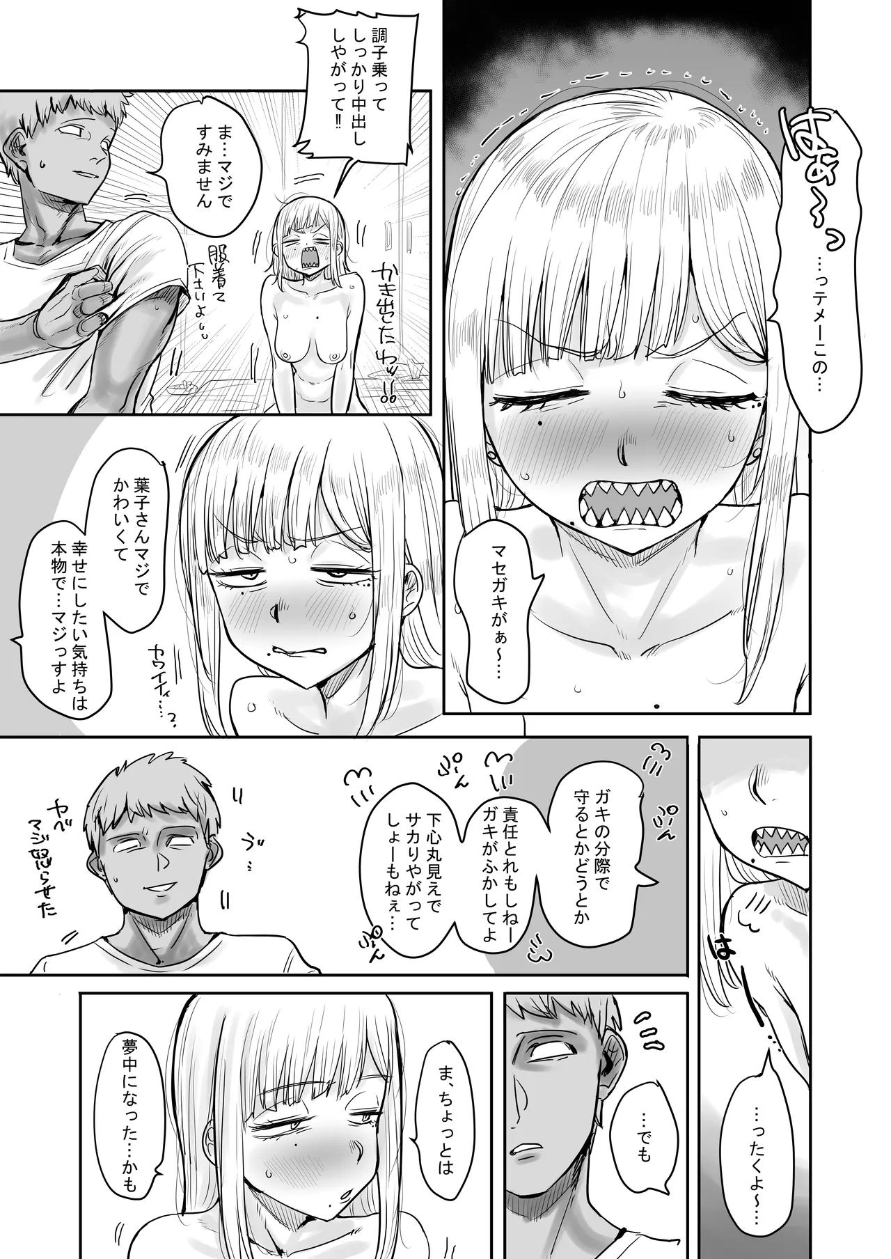 ギザ歯でかわいい葉子さん Page.29