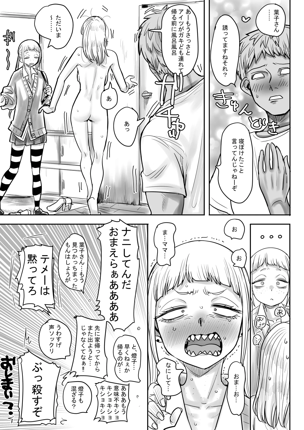 ギザ歯でかわいい葉子さん Page.31