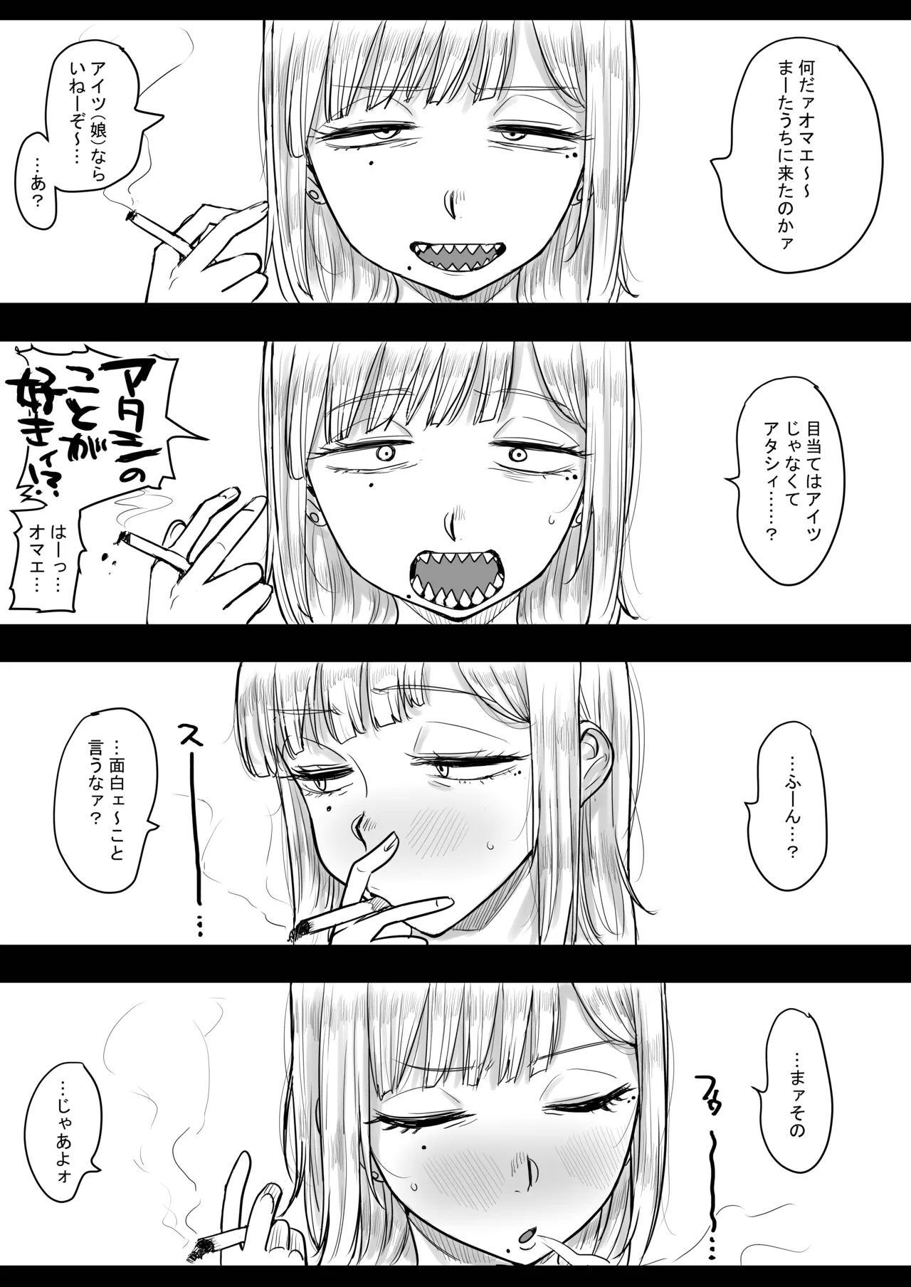 ギザ歯でかわいい葉子さん Page.4