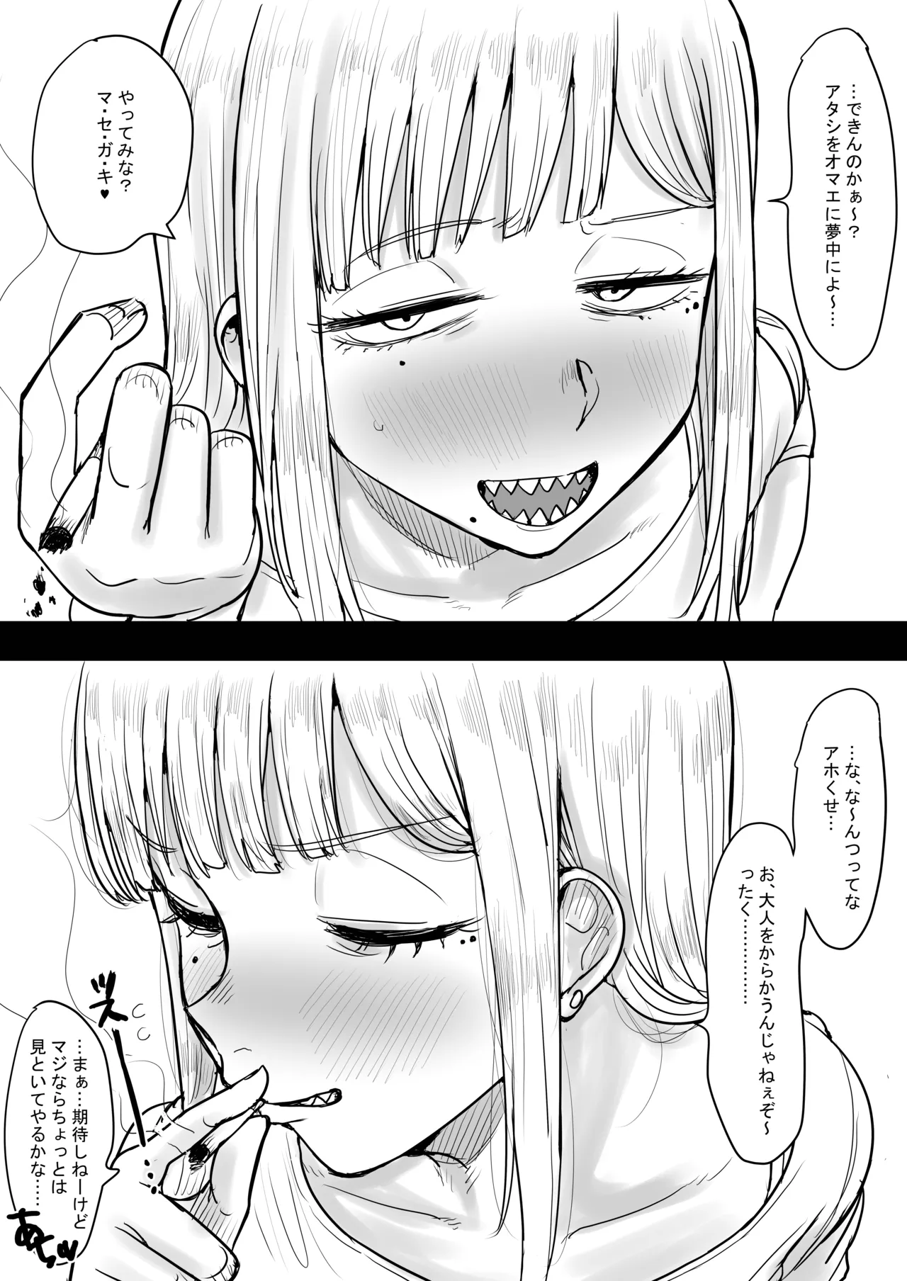ギザ歯でかわいい葉子さん Page.5