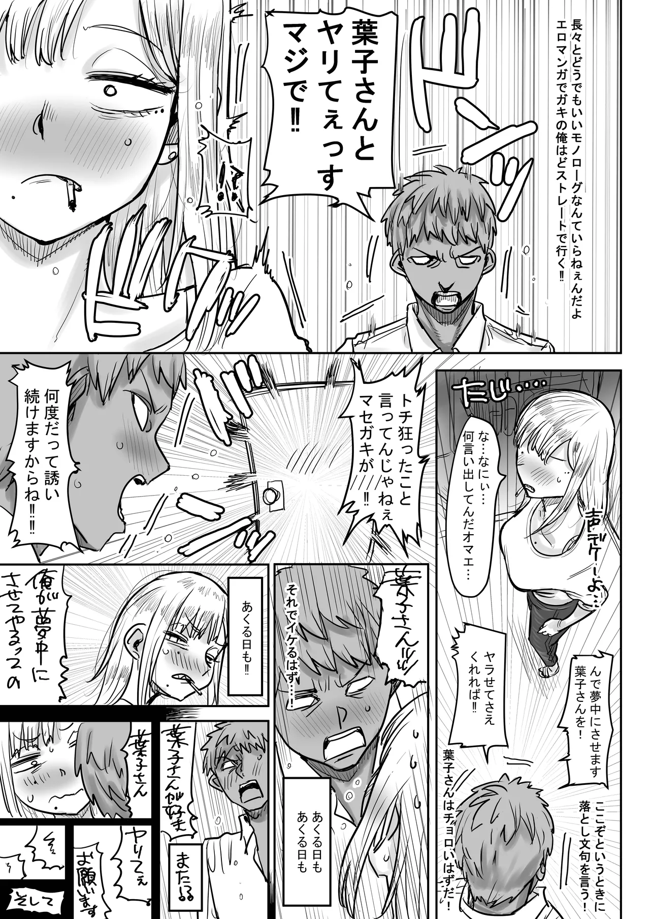 ギザ歯でかわいい葉子さん Page.7