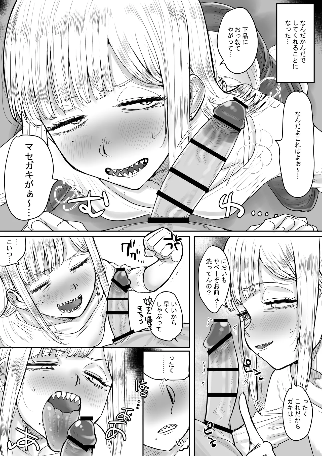 ギザ歯でかわいい葉子さん Page.8