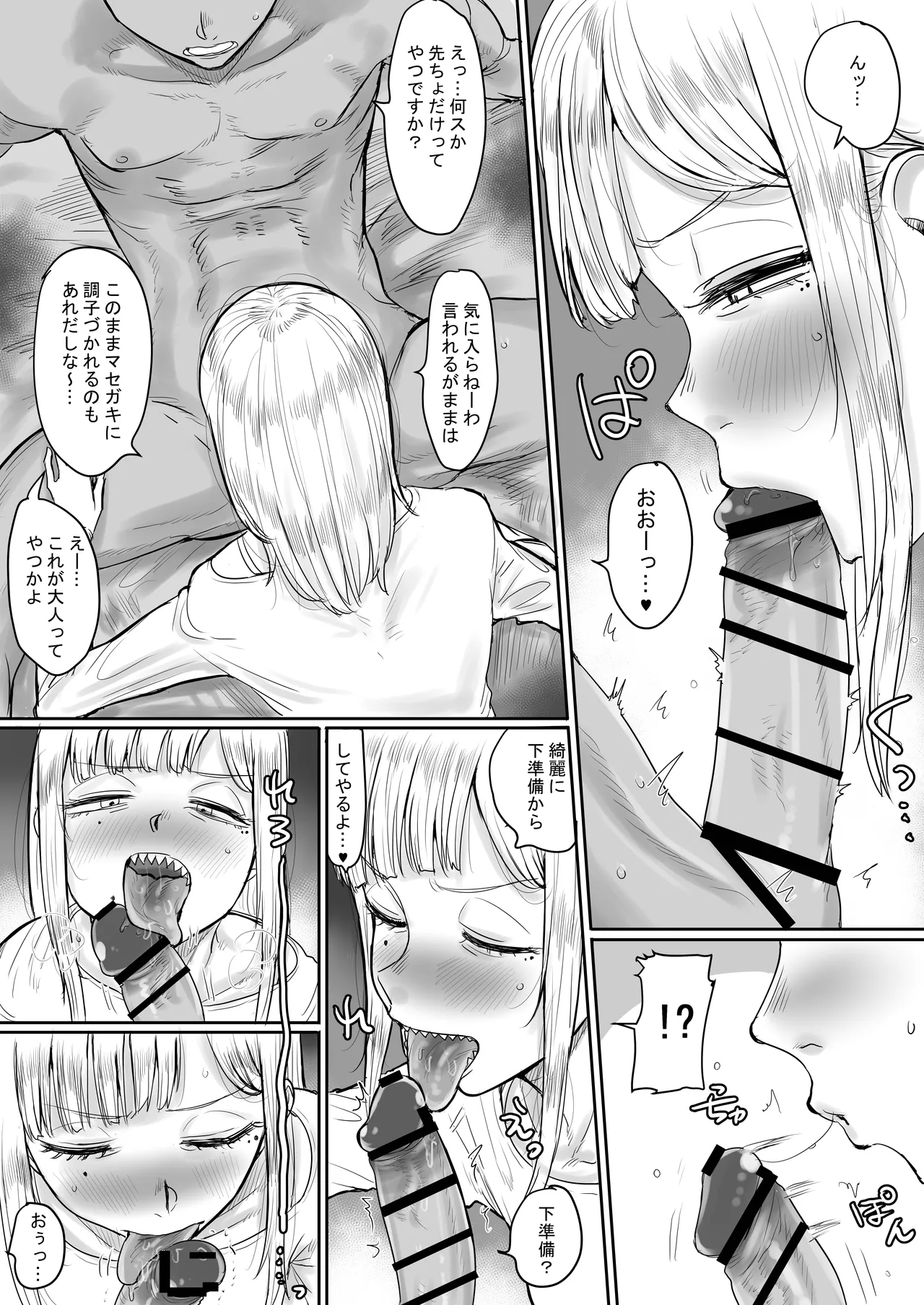 ギザ歯でかわいい葉子さん Page.9