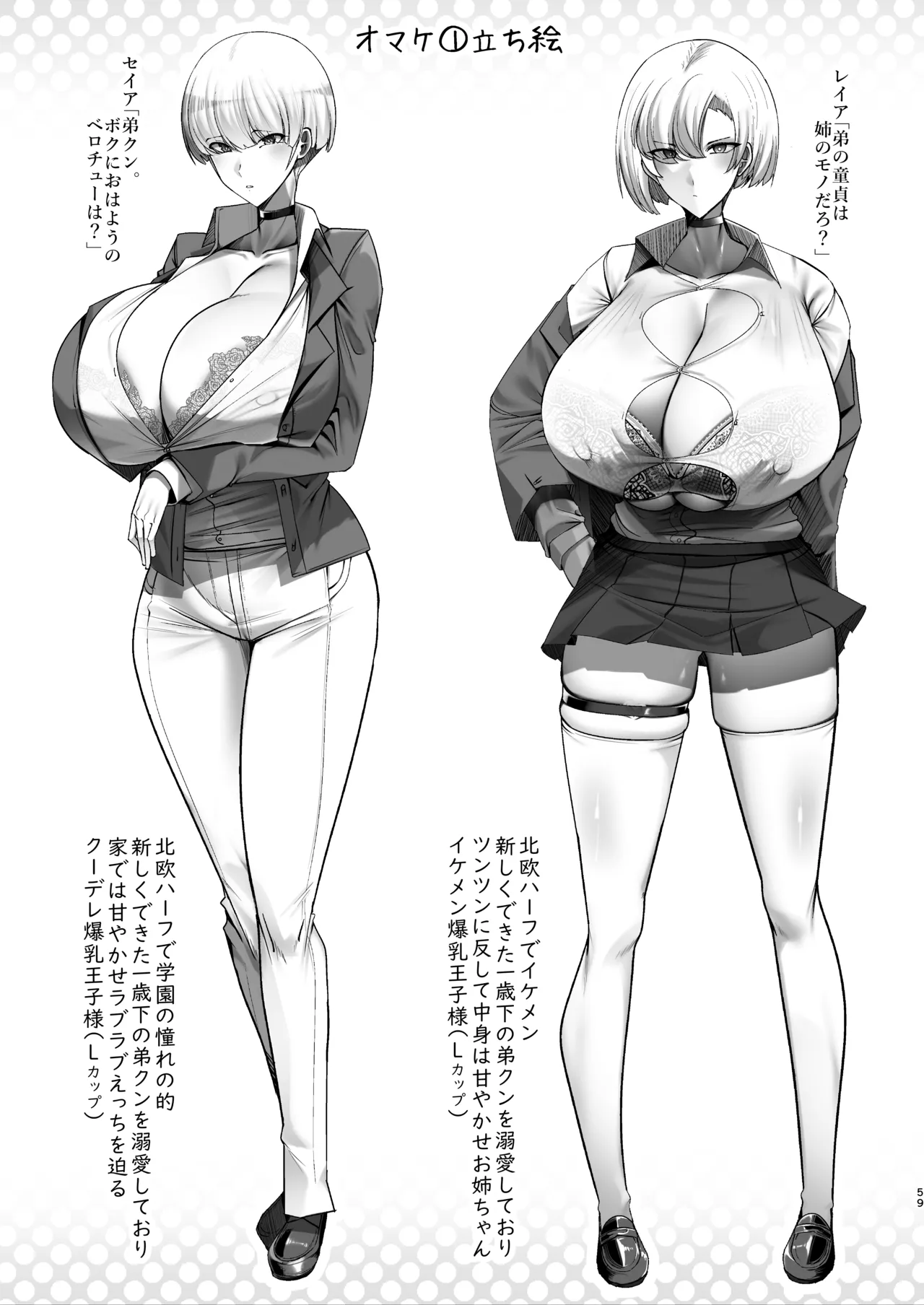 君のお嫁さんは北欧ハーフ王子様系デカチチボーイッシュお義姉ちゃん Page.59