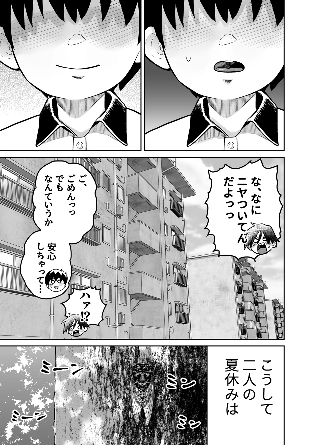 団地の友達 中編 Page.100