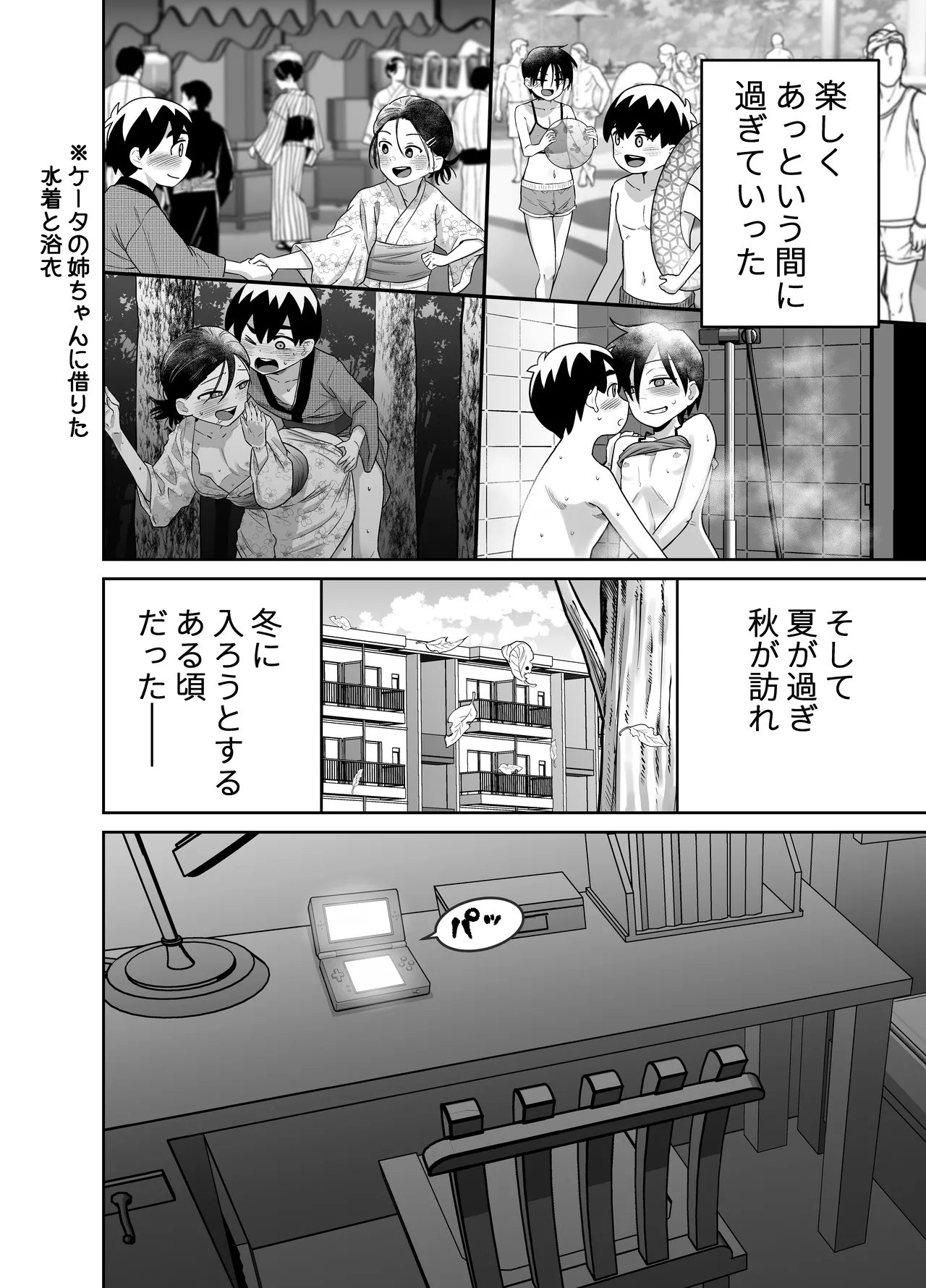 団地の友達 中編 Page.101
