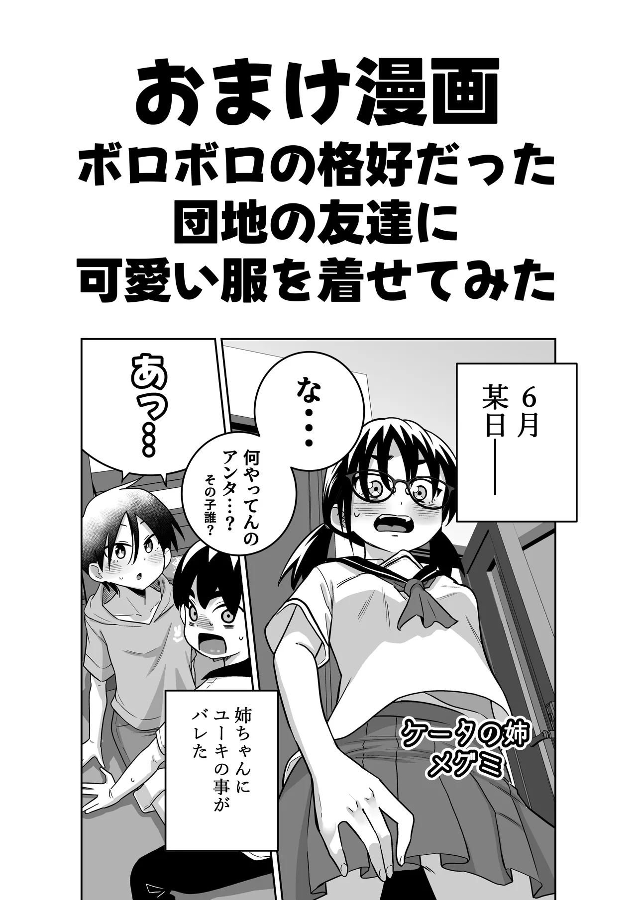 団地の友達 中編 Page.104