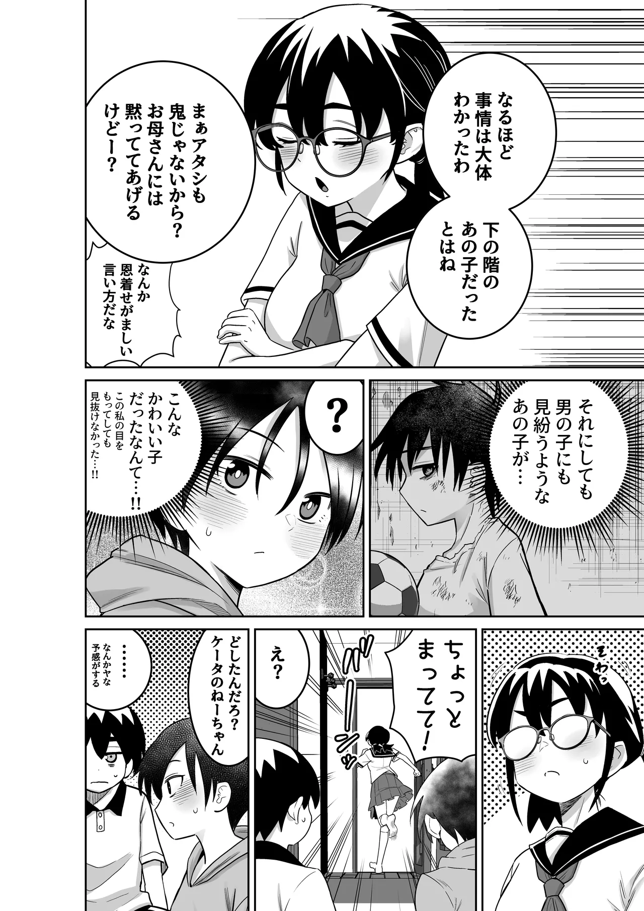 団地の友達 中編 Page.105
