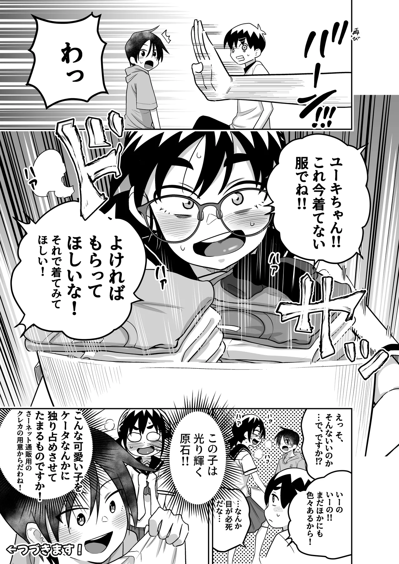 団地の友達 中編 Page.106