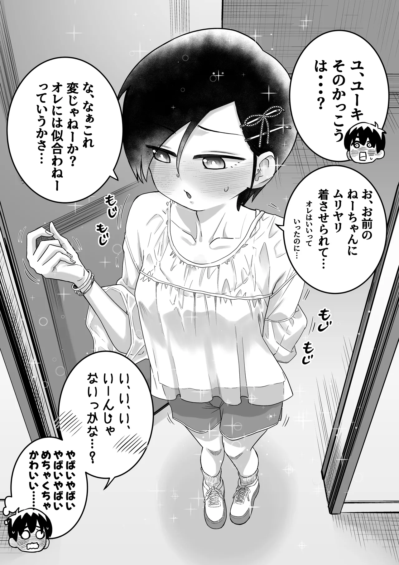 団地の友達 中編 Page.107