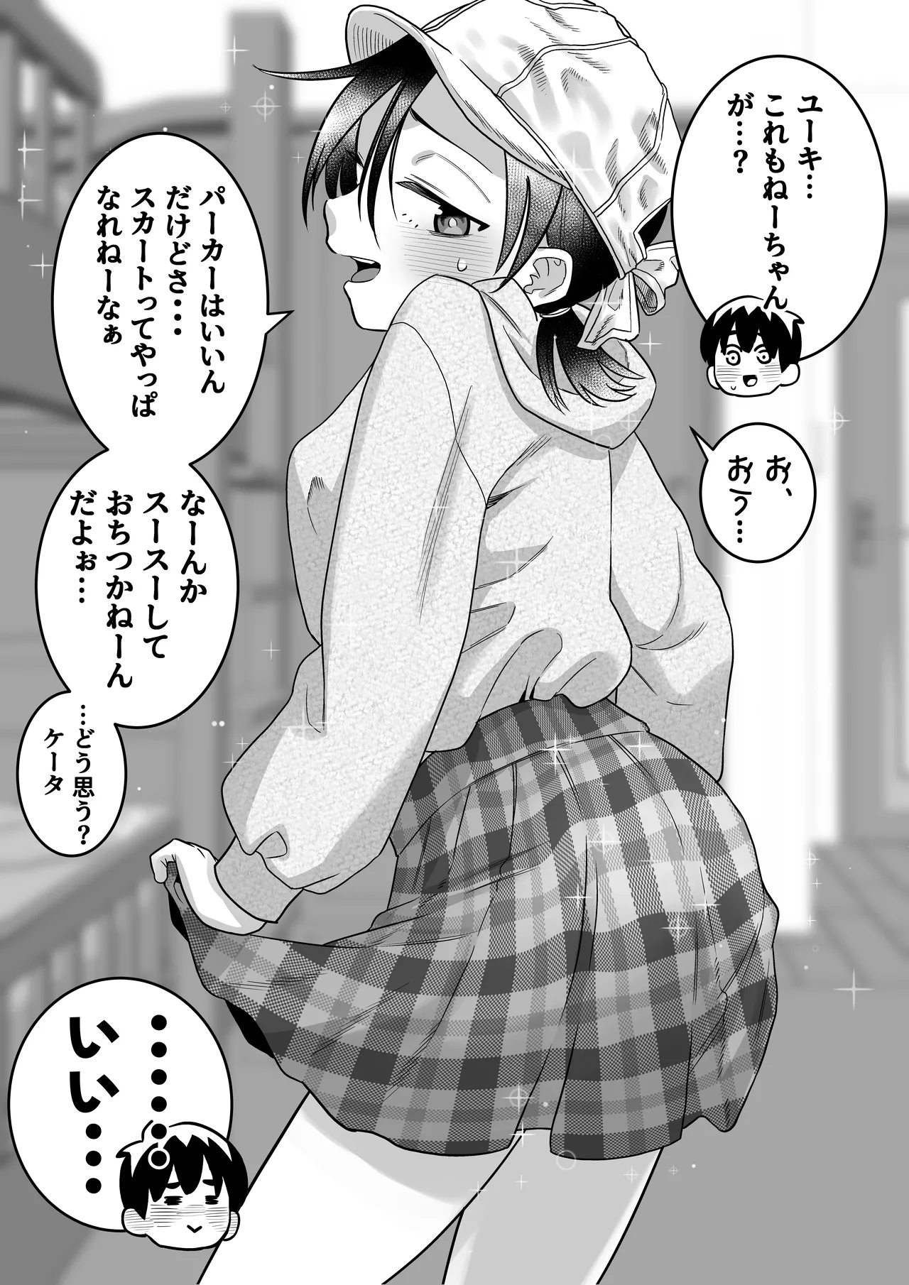団地の友達 中編 Page.109