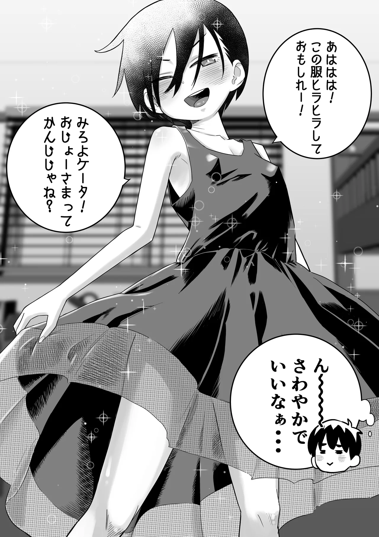団地の友達 中編 Page.111