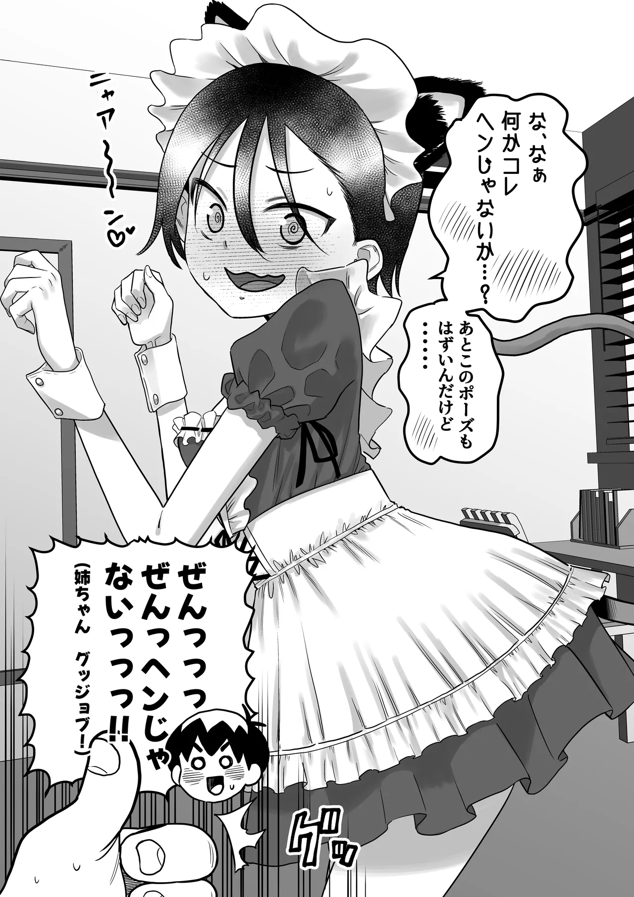団地の友達 中編 Page.115