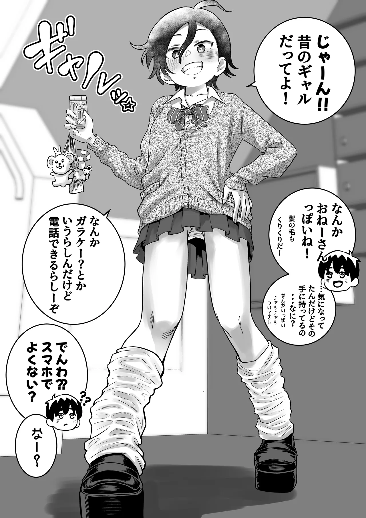 団地の友達 中編 Page.119