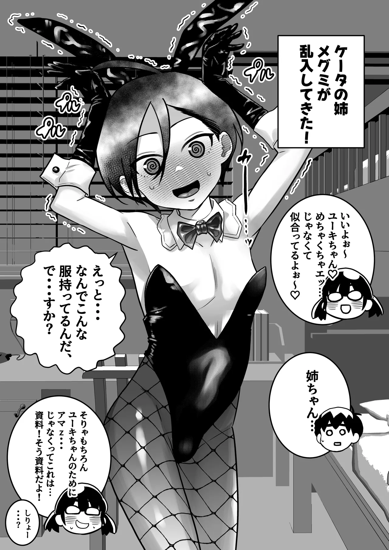 団地の友達 中編 Page.121