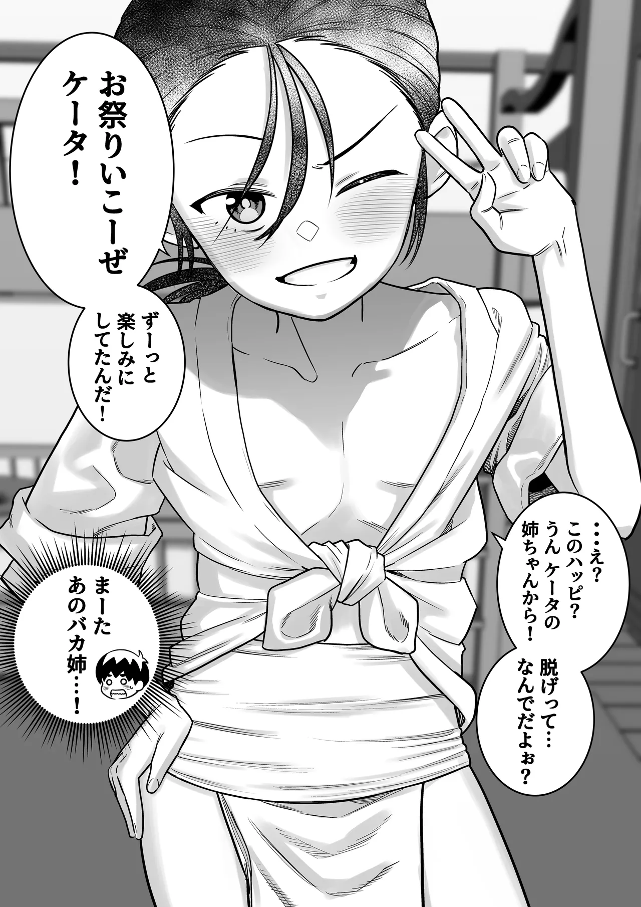 団地の友達 中編 Page.123