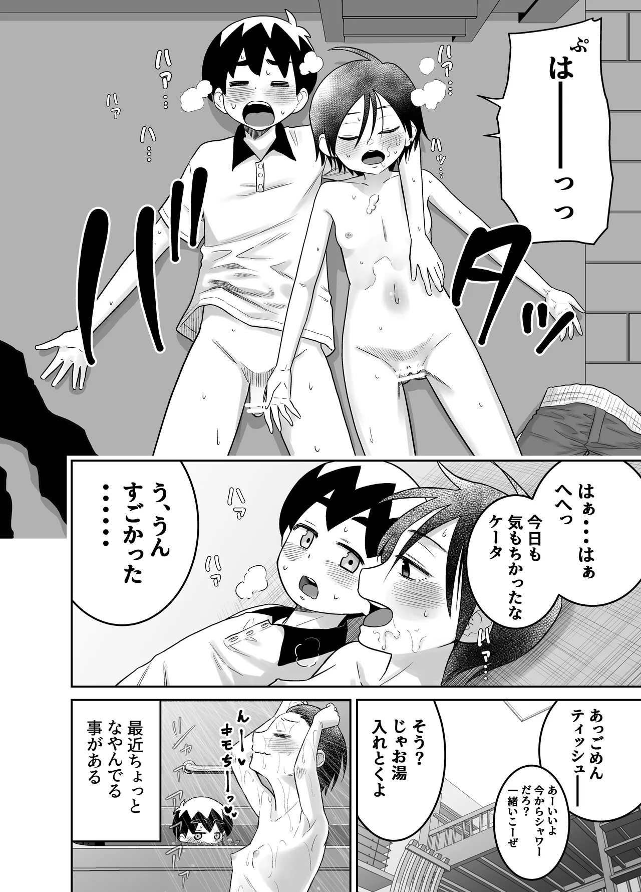 団地の友達 中編 Page.15