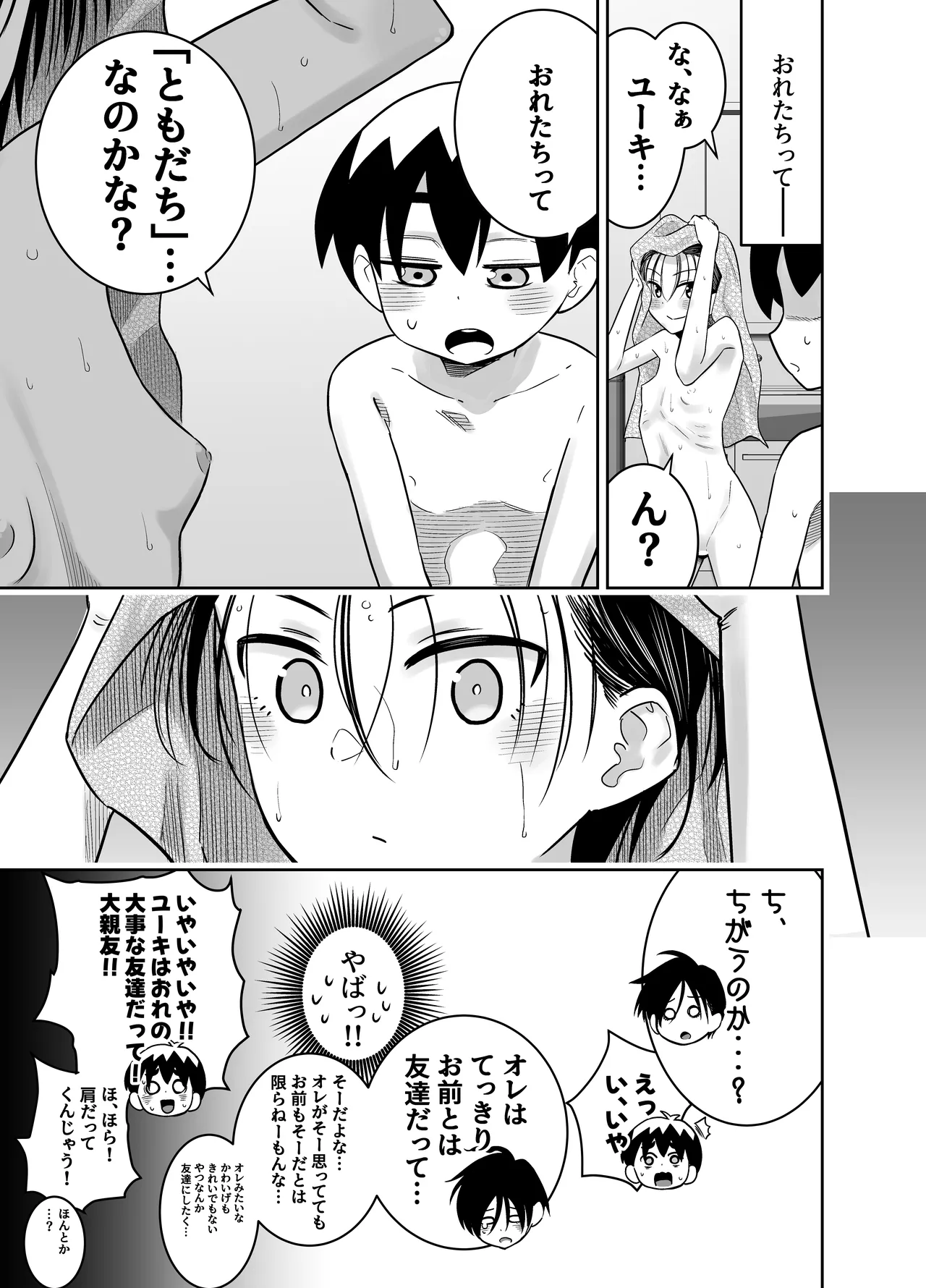 団地の友達 中編 Page.16