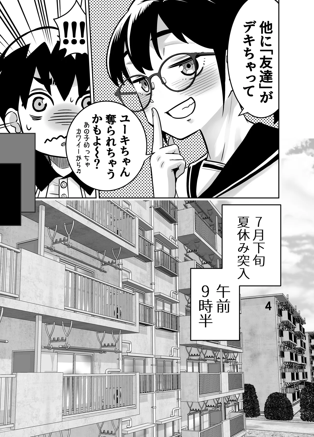 団地の友達 中編 Page.18