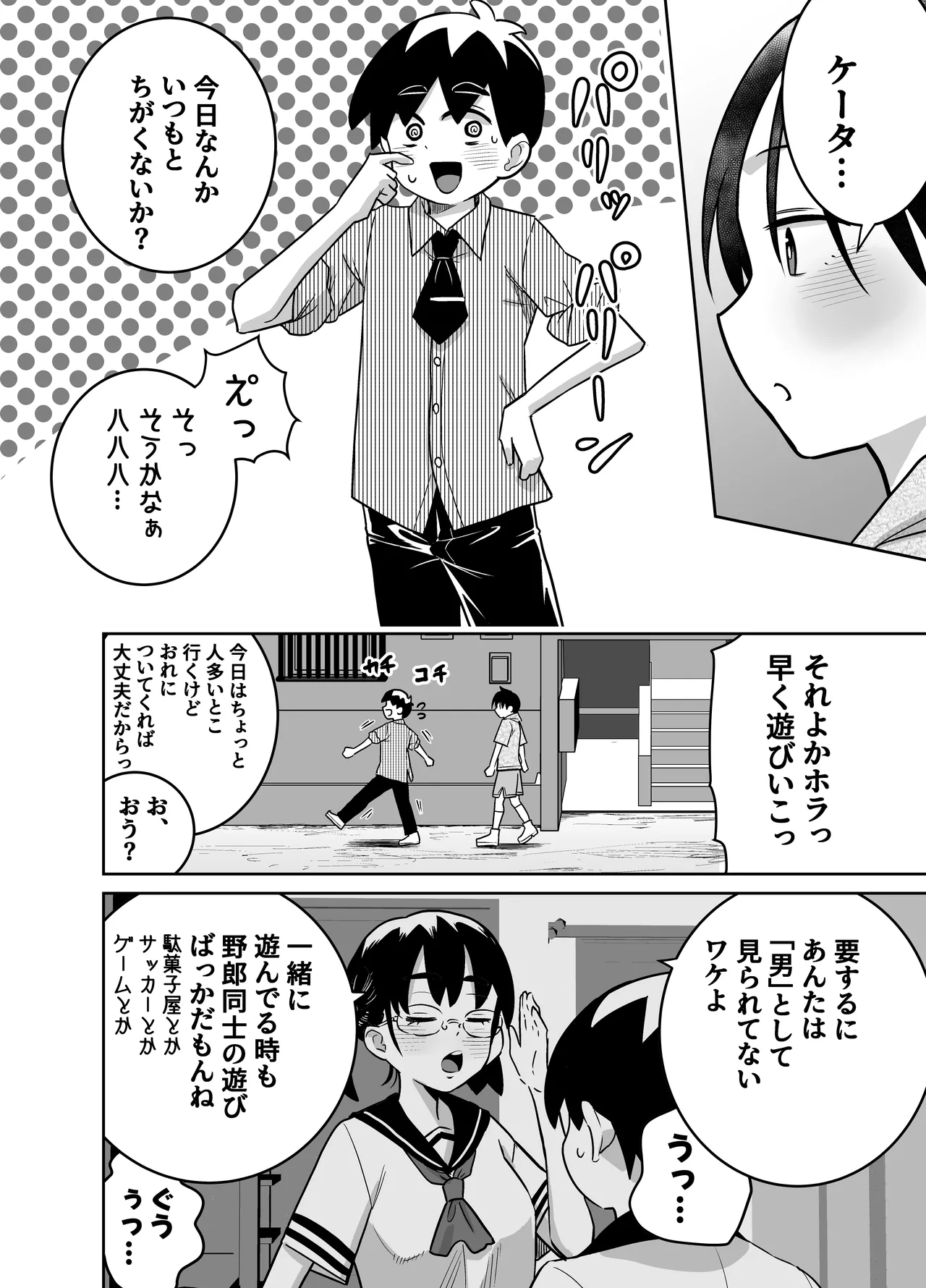 団地の友達 中編 Page.19
