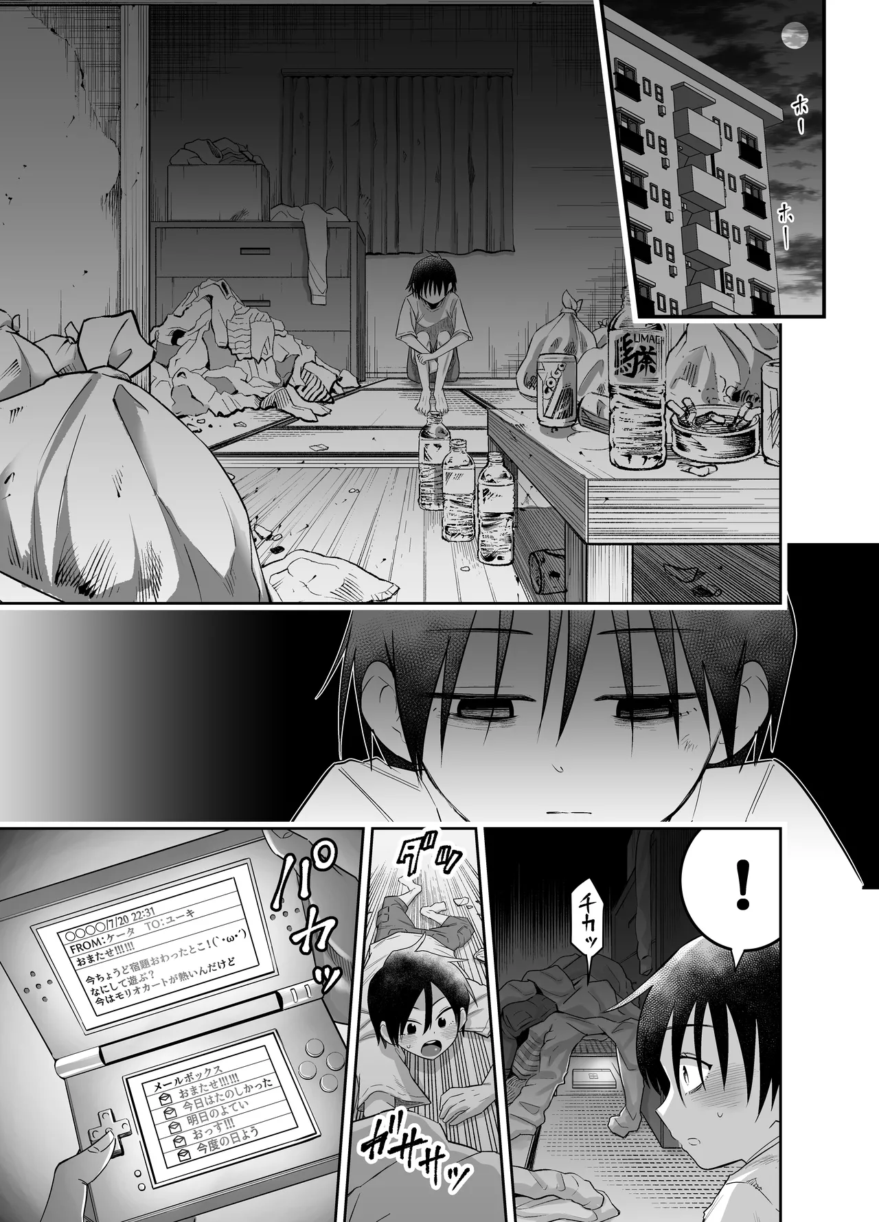 団地の友達 中編 Page.2