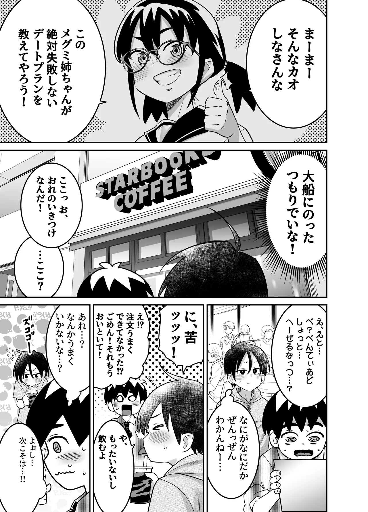 団地の友達 中編 Page.20
