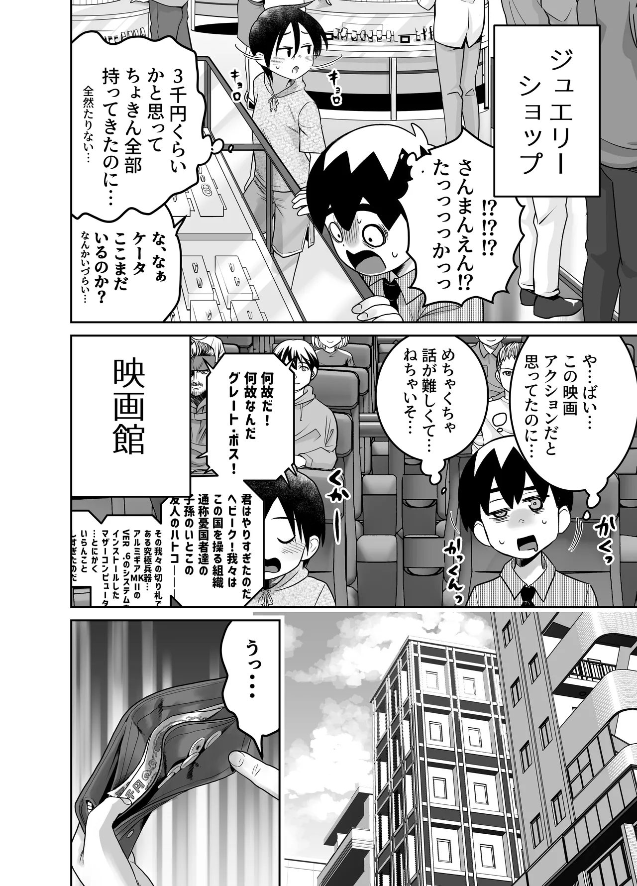 団地の友達 中編 Page.21
