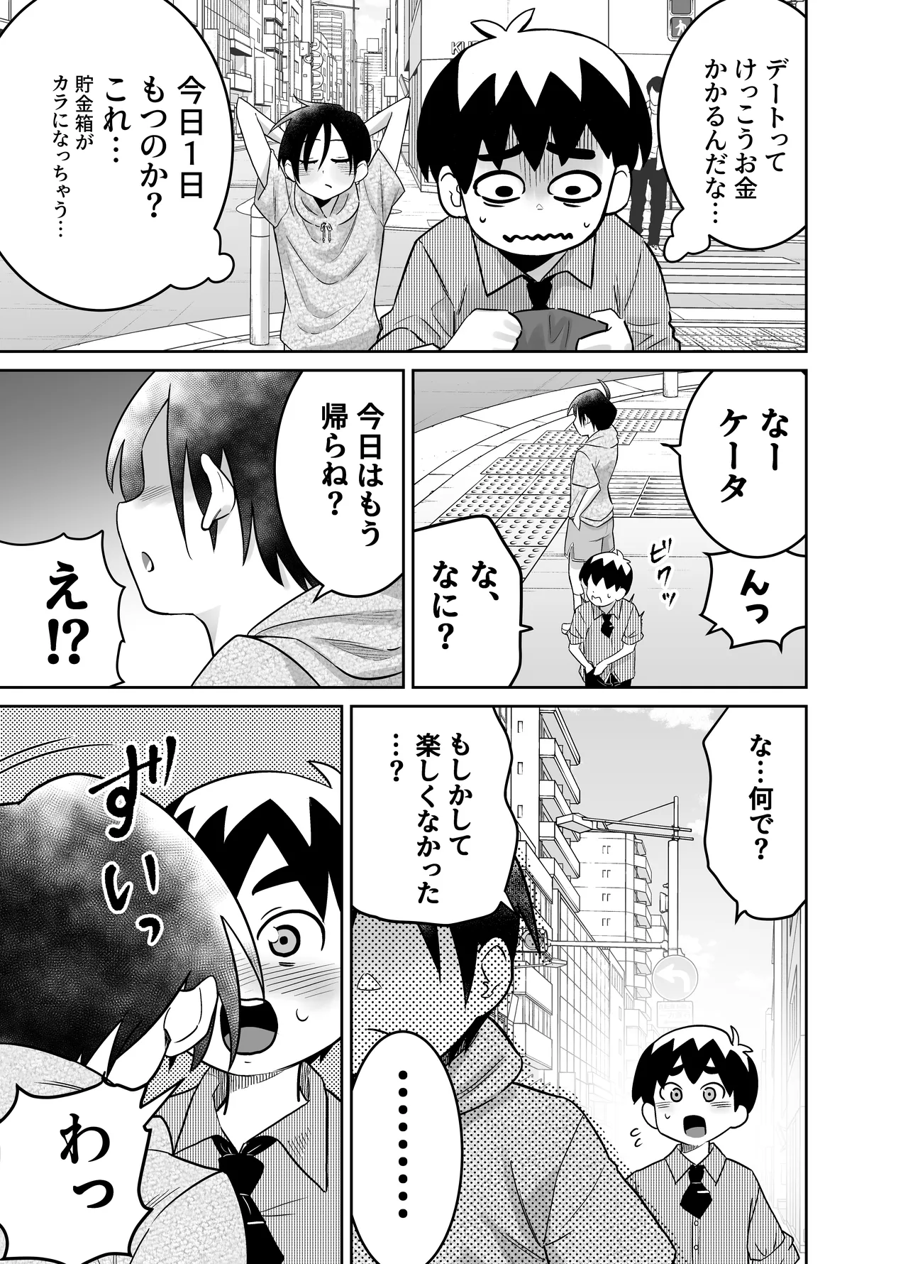 団地の友達 中編 Page.22
