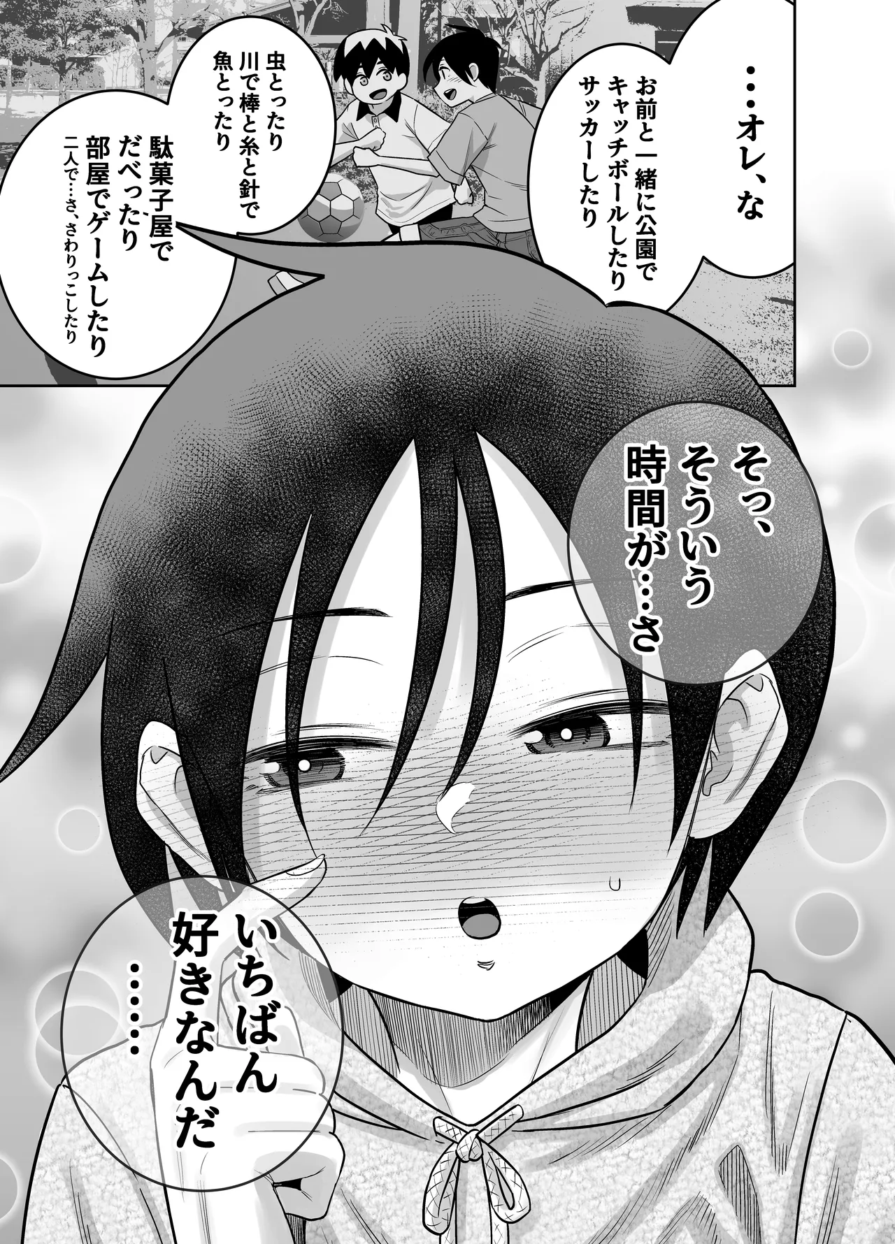 団地の友達 中編 Page.24