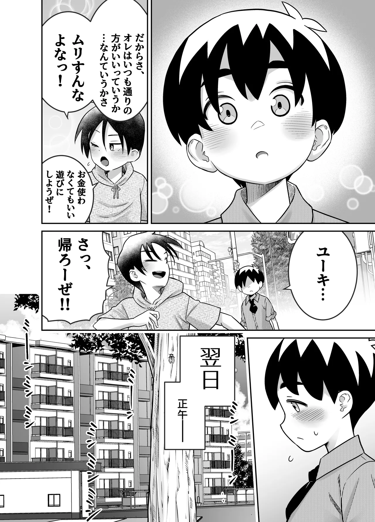 団地の友達 中編 Page.25