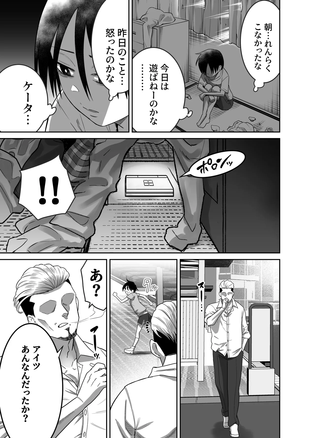 団地の友達 中編 Page.26