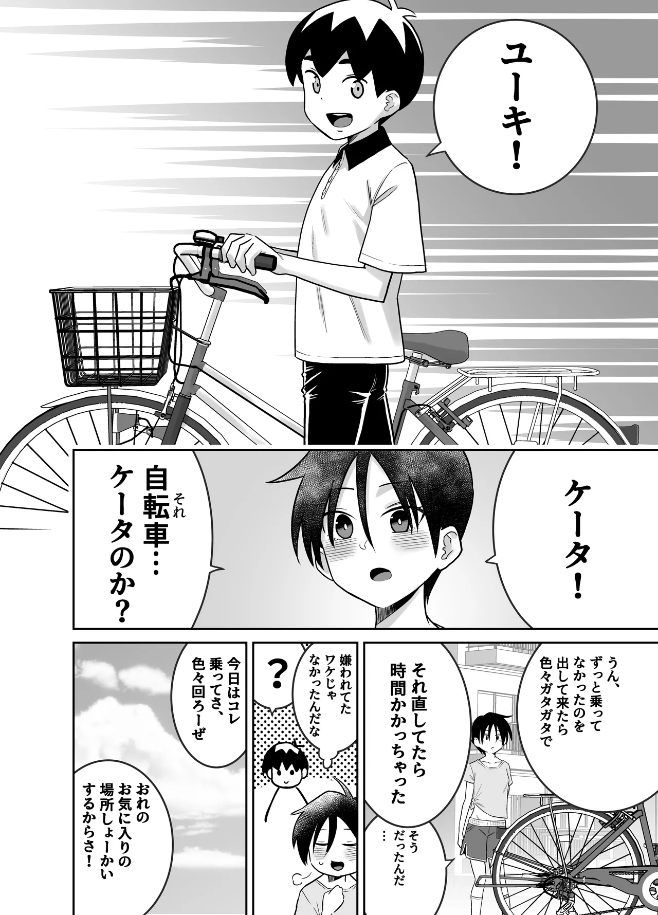 団地の友達 中編 Page.27
