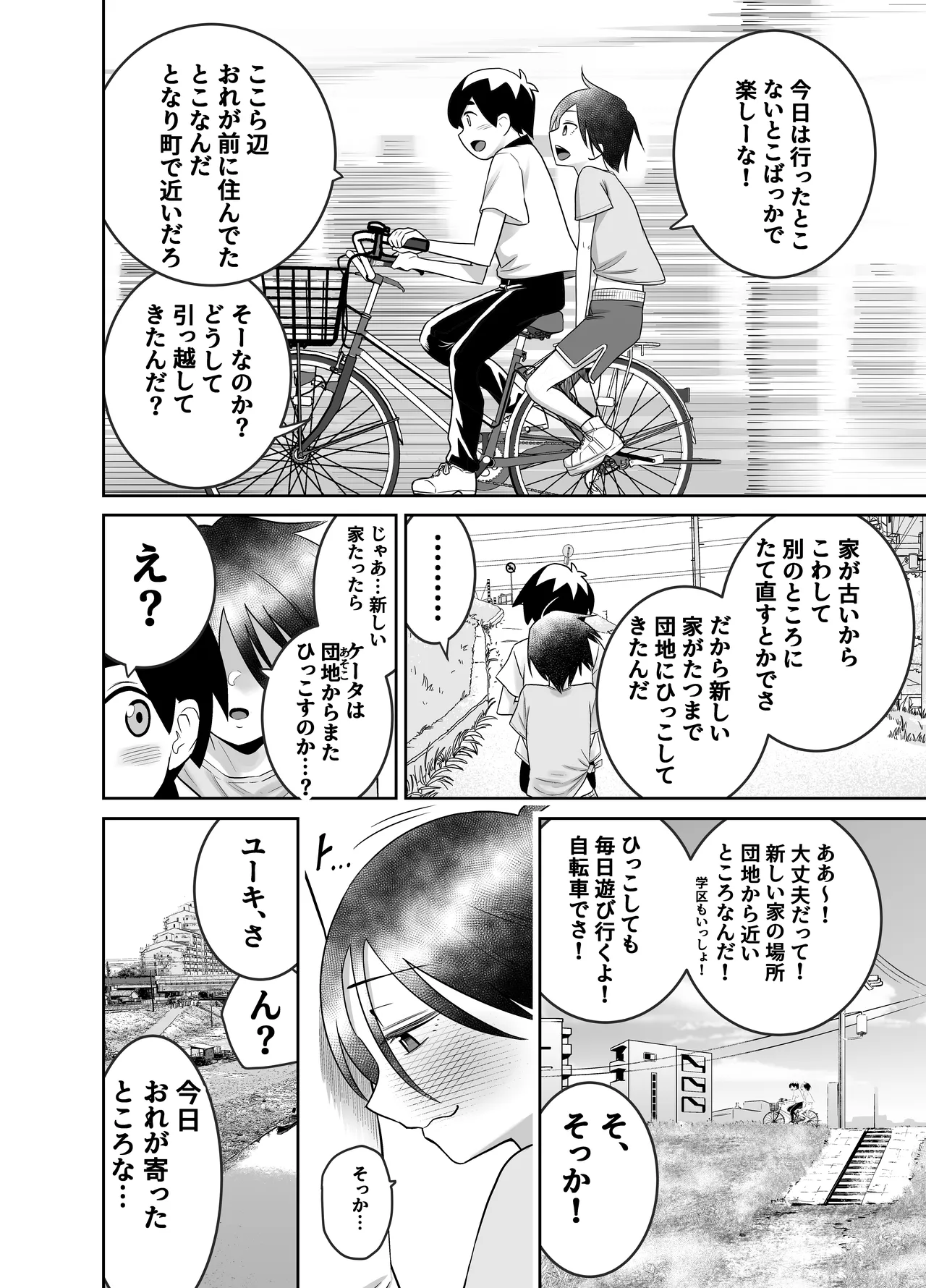 団地の友達 中編 Page.31